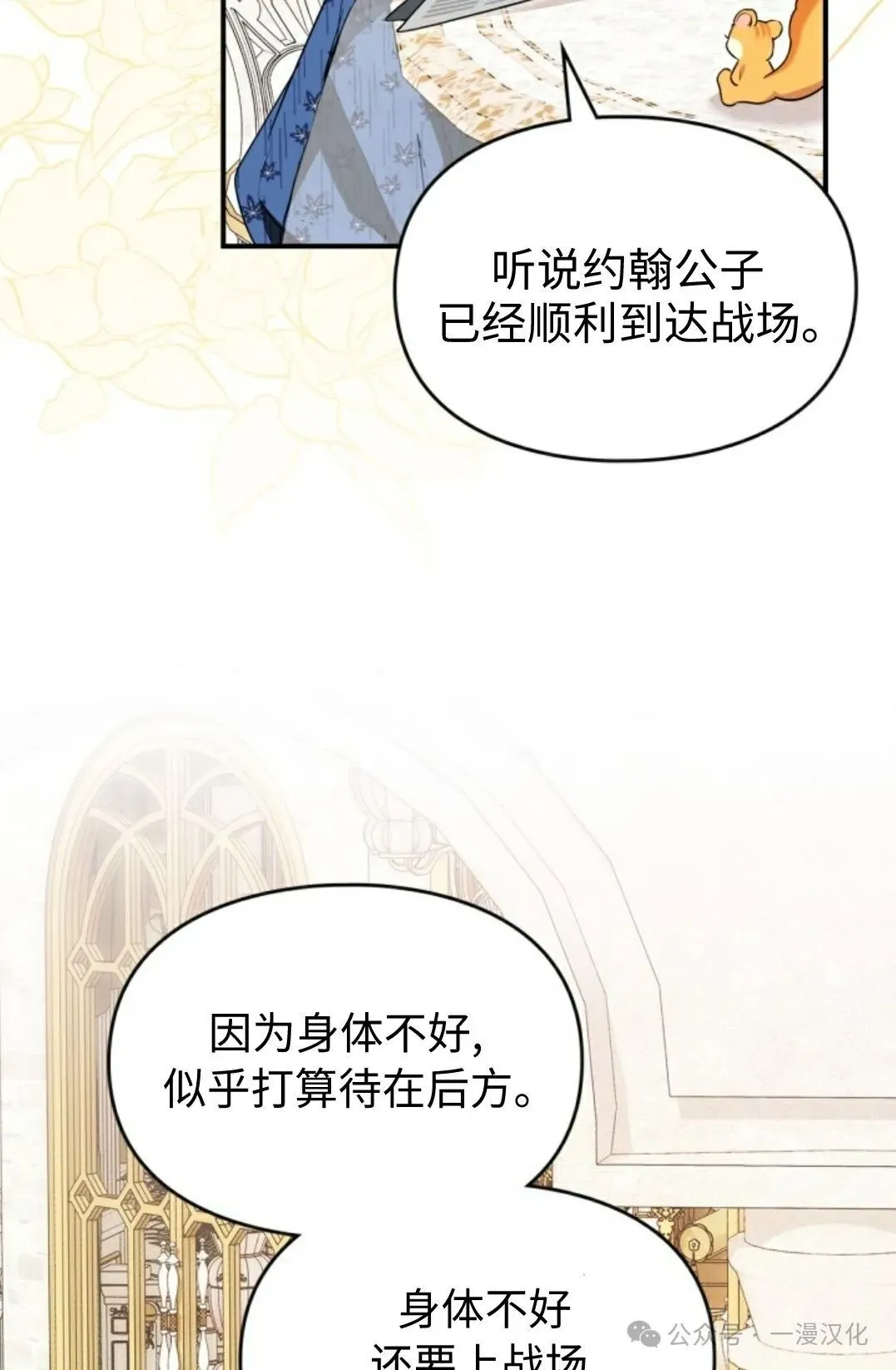 成为了拯救反派的松鼠 第12话 第68页