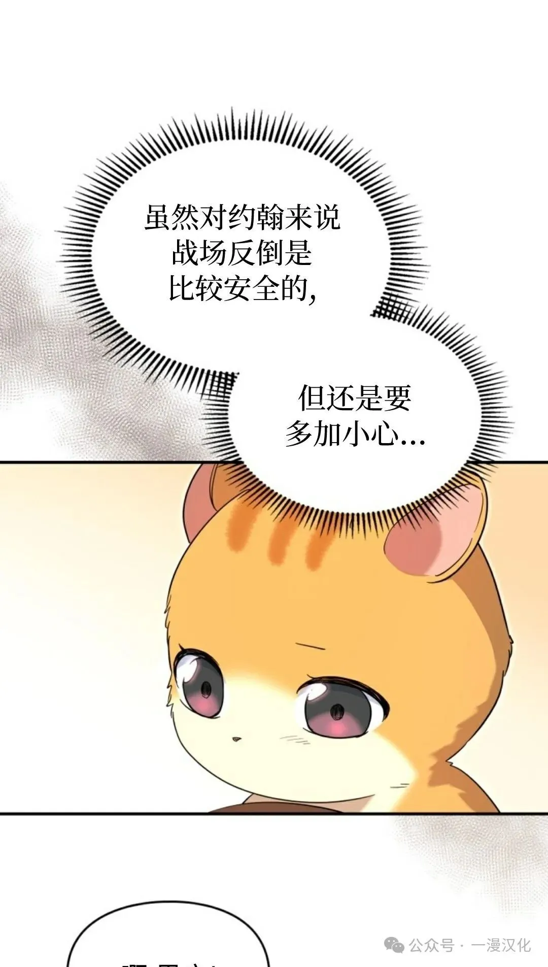 成为了拯救反派的松鼠 第12话 第71页