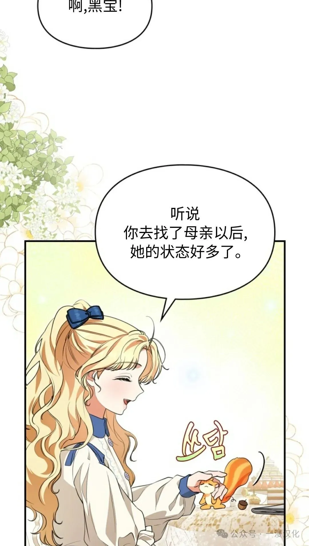 成为了拯救反派的松鼠 第12话 第72页