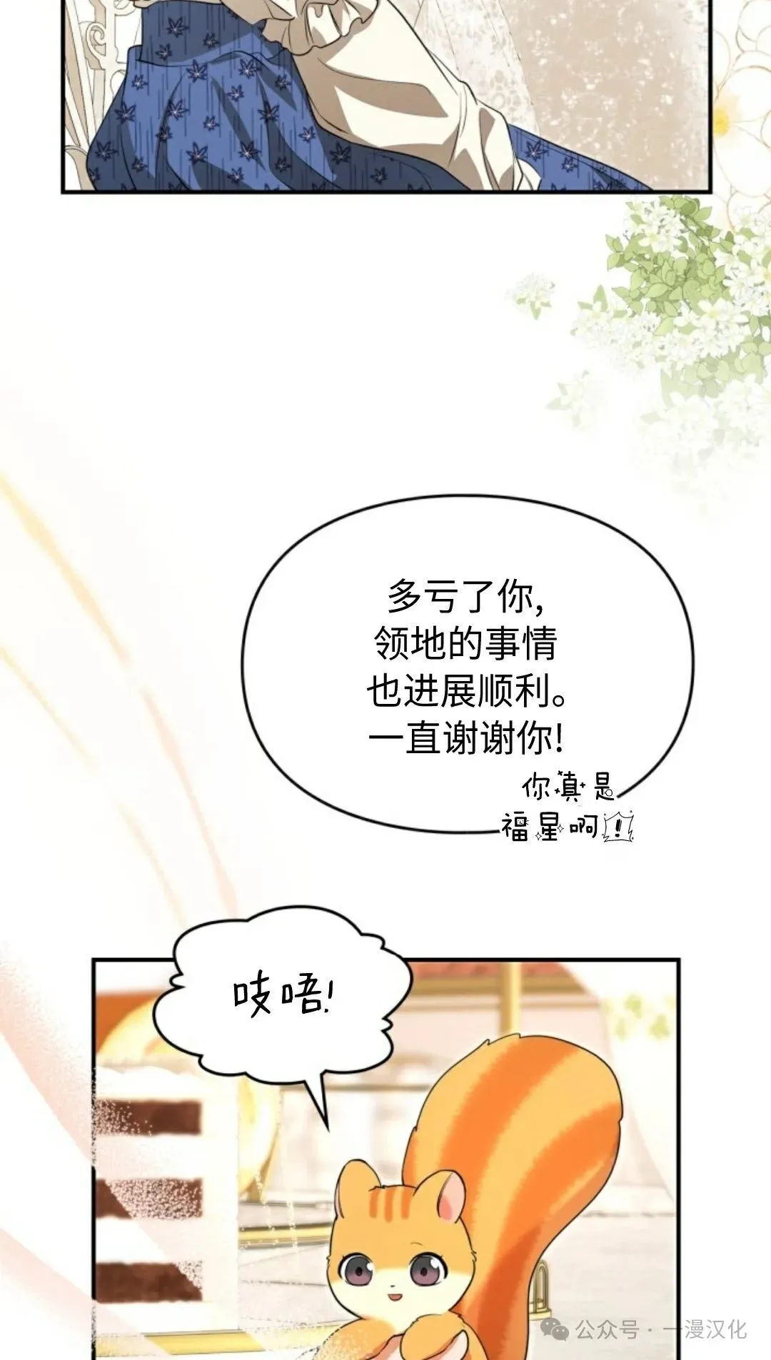 成为了拯救反派的松鼠 第12话 第73页