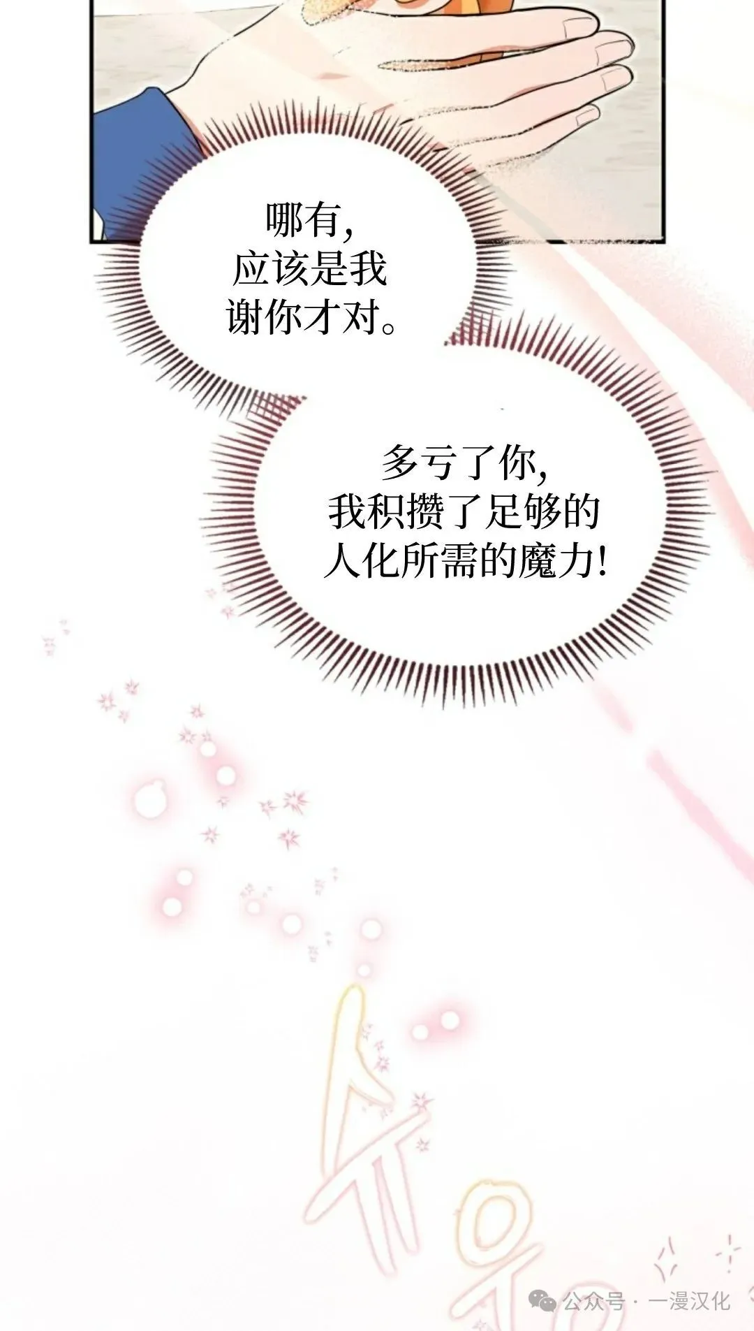 成为了拯救反派的松鼠 第12话 第74页