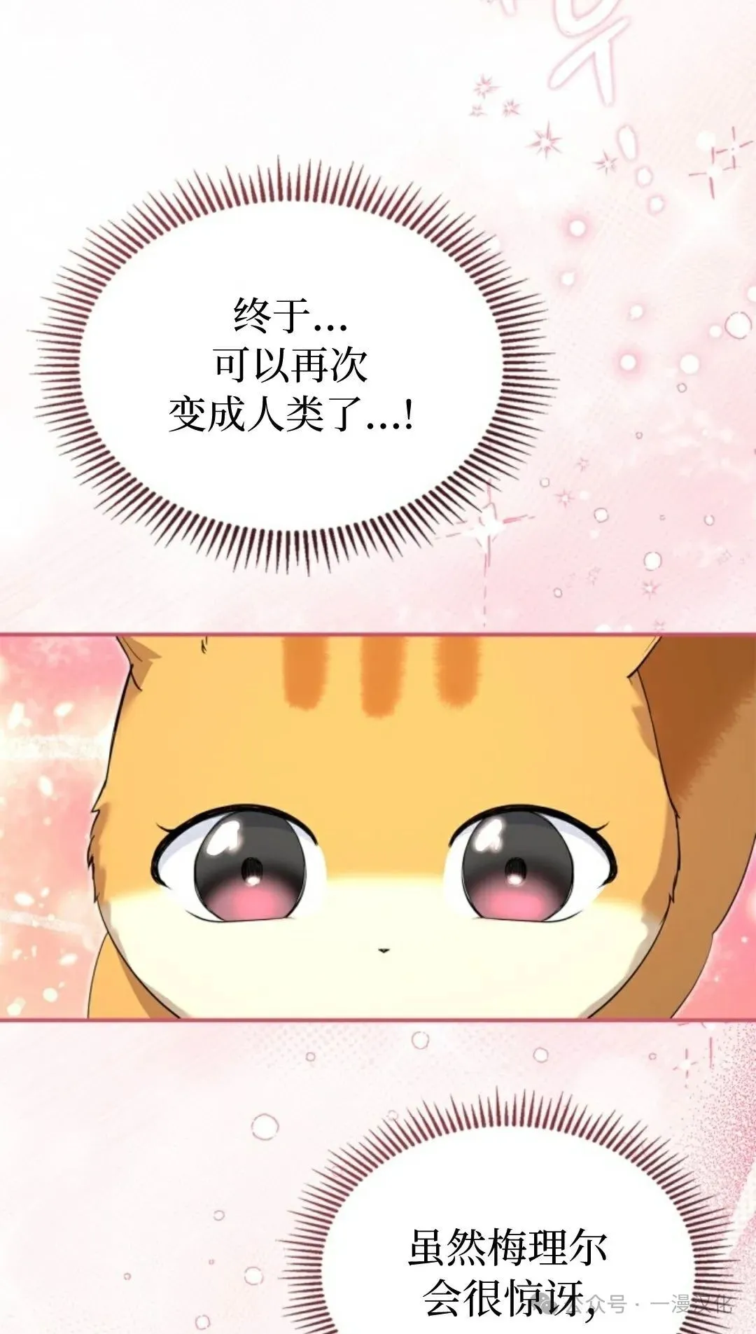 成为了拯救反派的松鼠 第12话 第75页