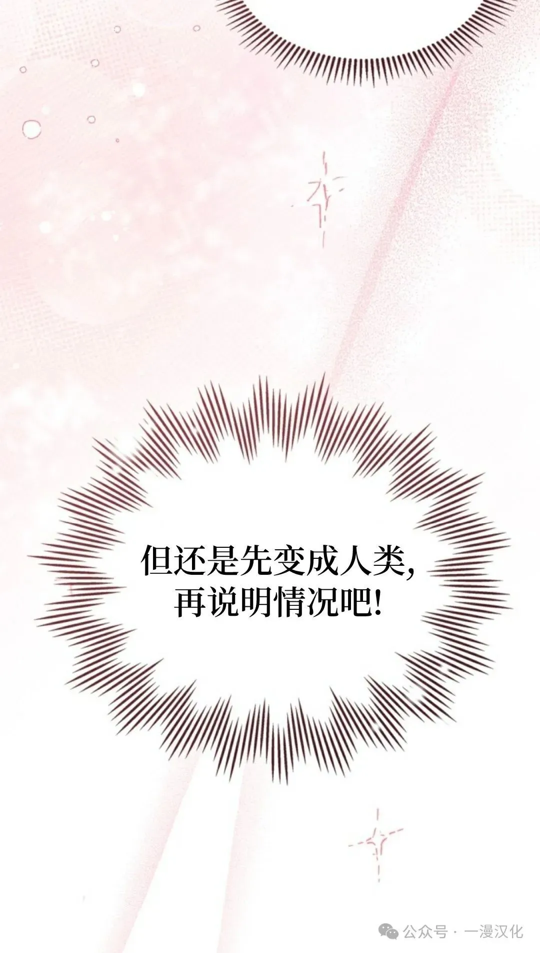 成为了拯救反派的松鼠 第12话 第76页