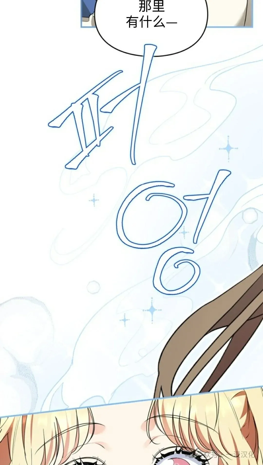 成为了拯救反派的松鼠 第12话 第79页