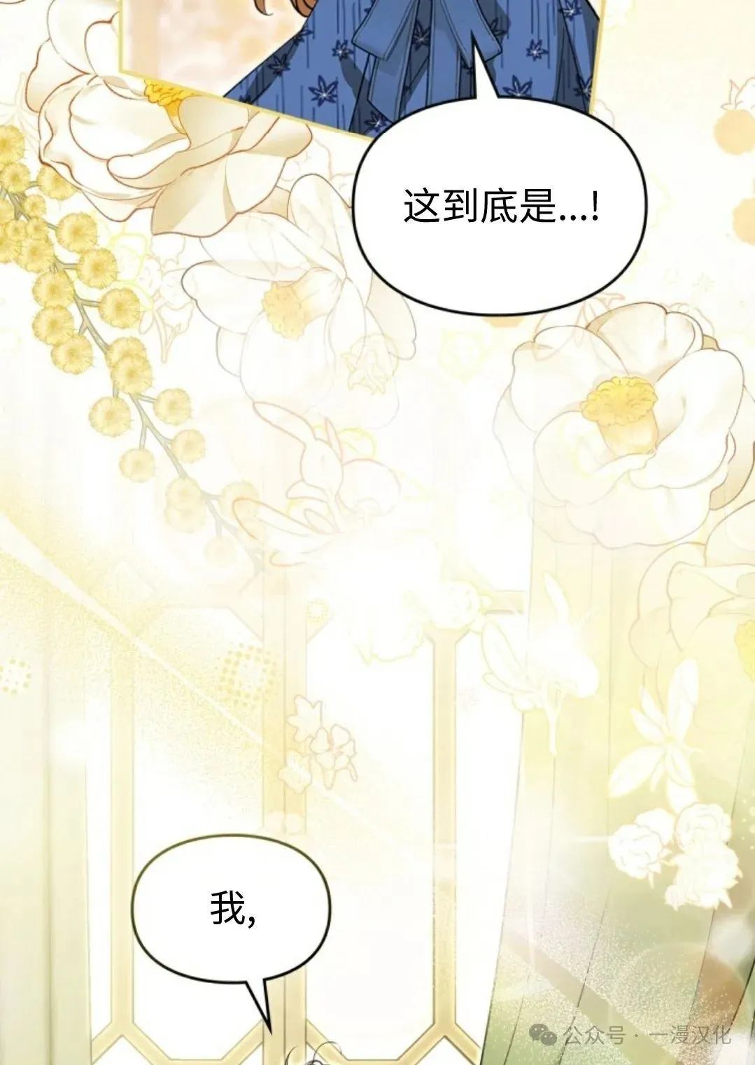 成为了拯救反派的松鼠 第12话 第82页
