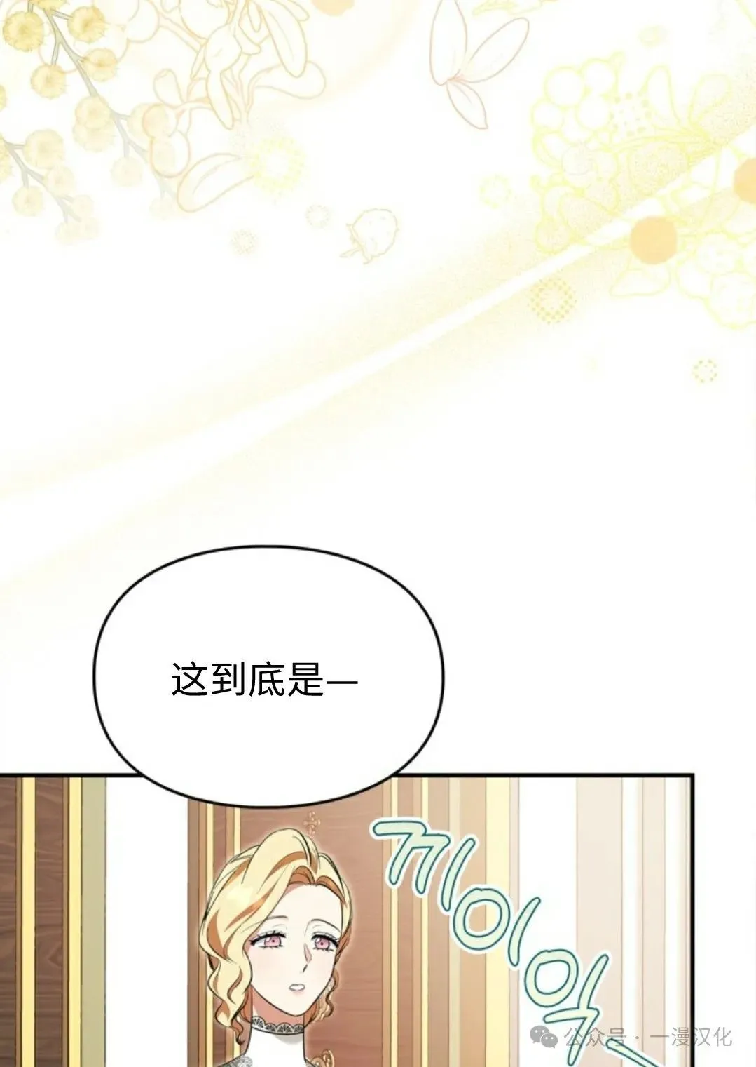 成为了拯救反派的松鼠 第12话 第84页