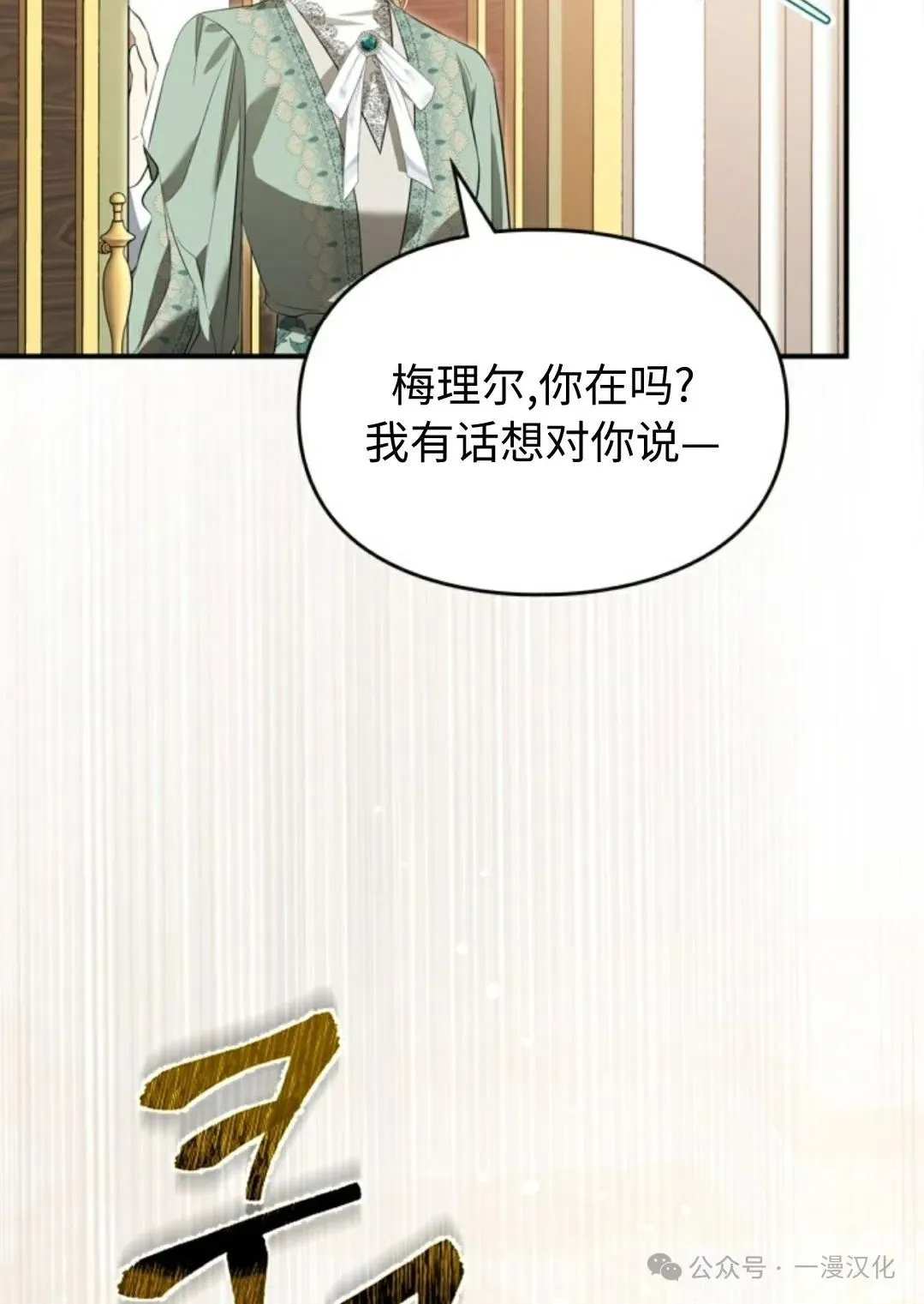 成为了拯救反派的松鼠 第12话 第85页