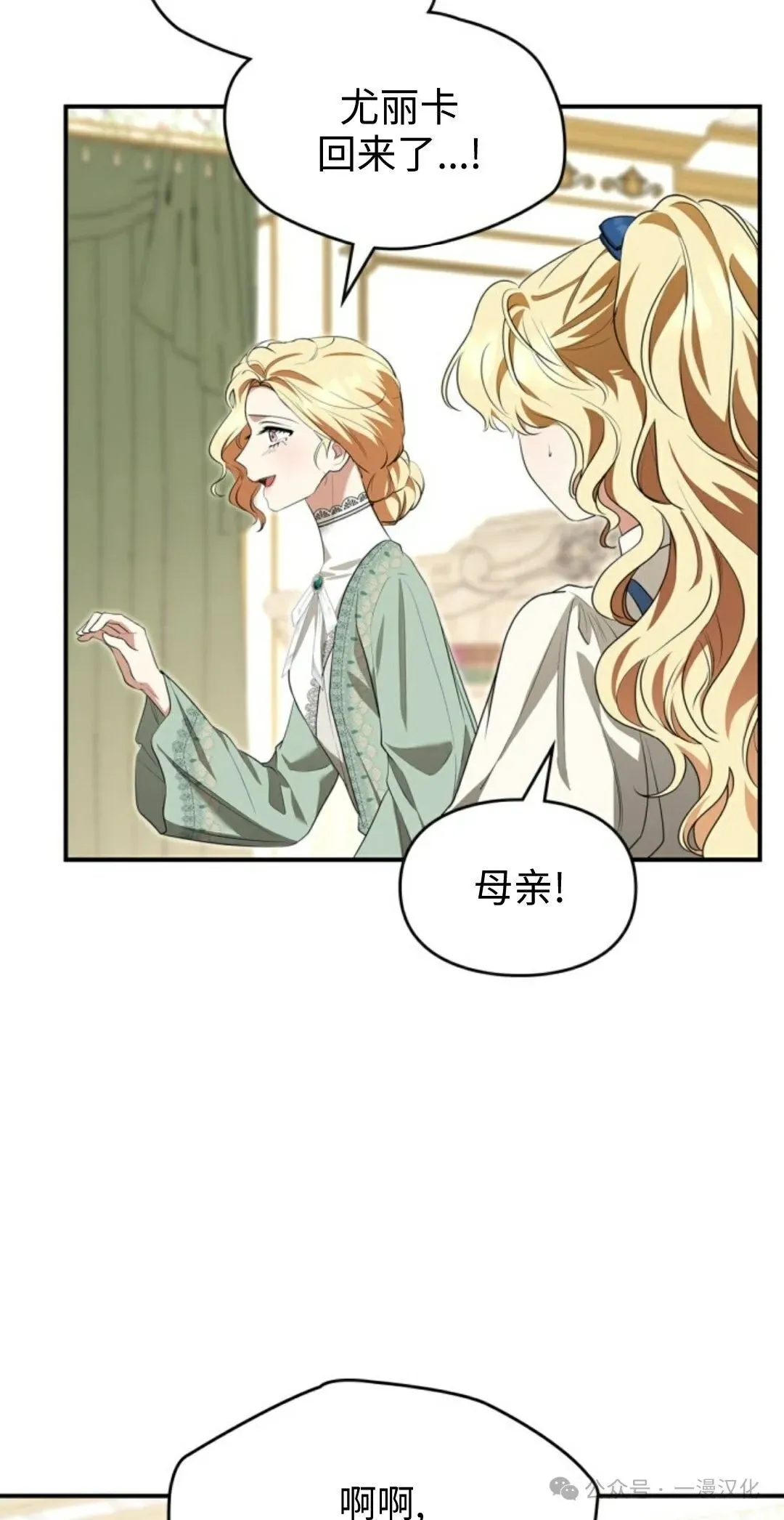 成为了拯救反派的松鼠 第13话 第3页