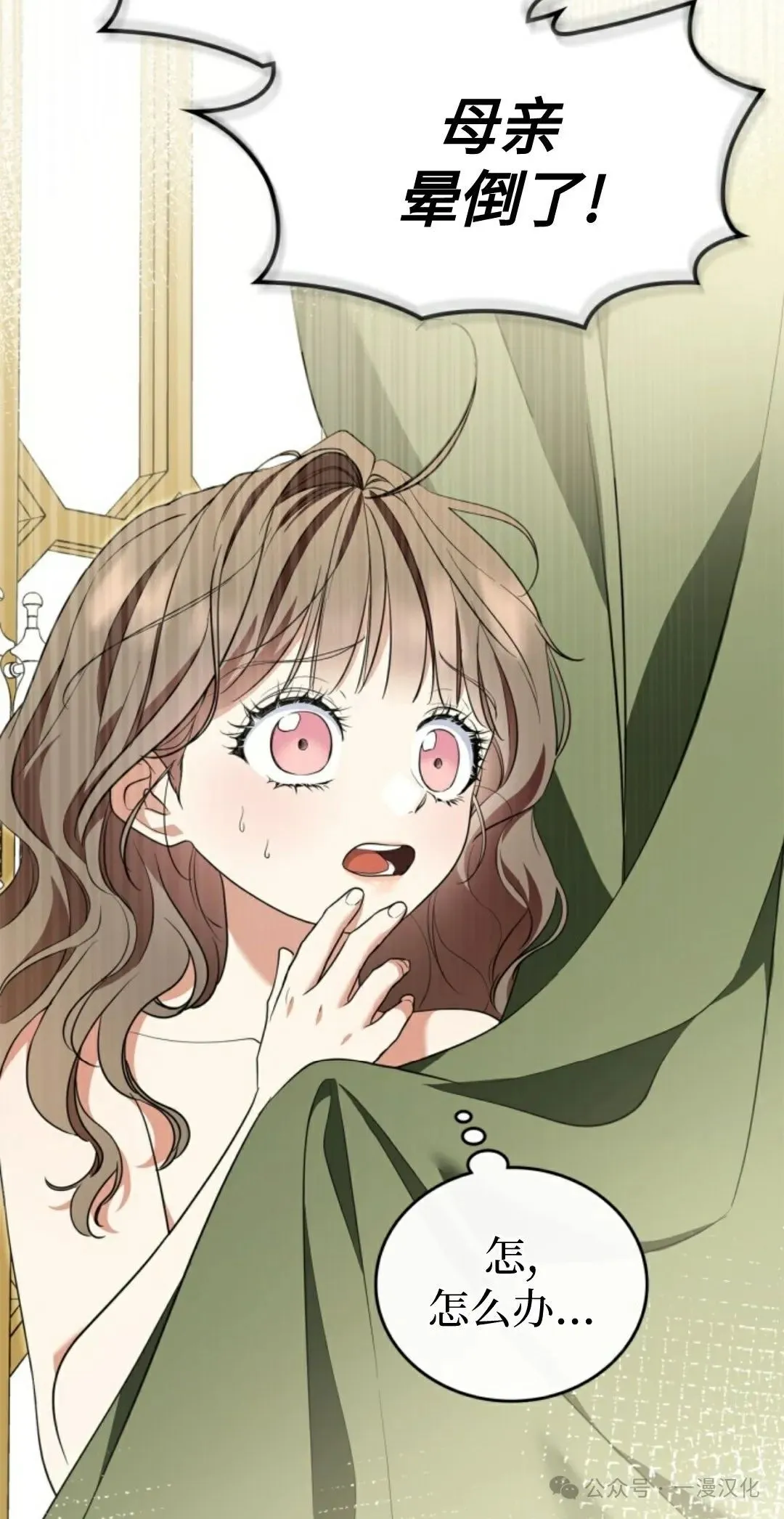 成为了拯救反派的松鼠 第13话 第7页