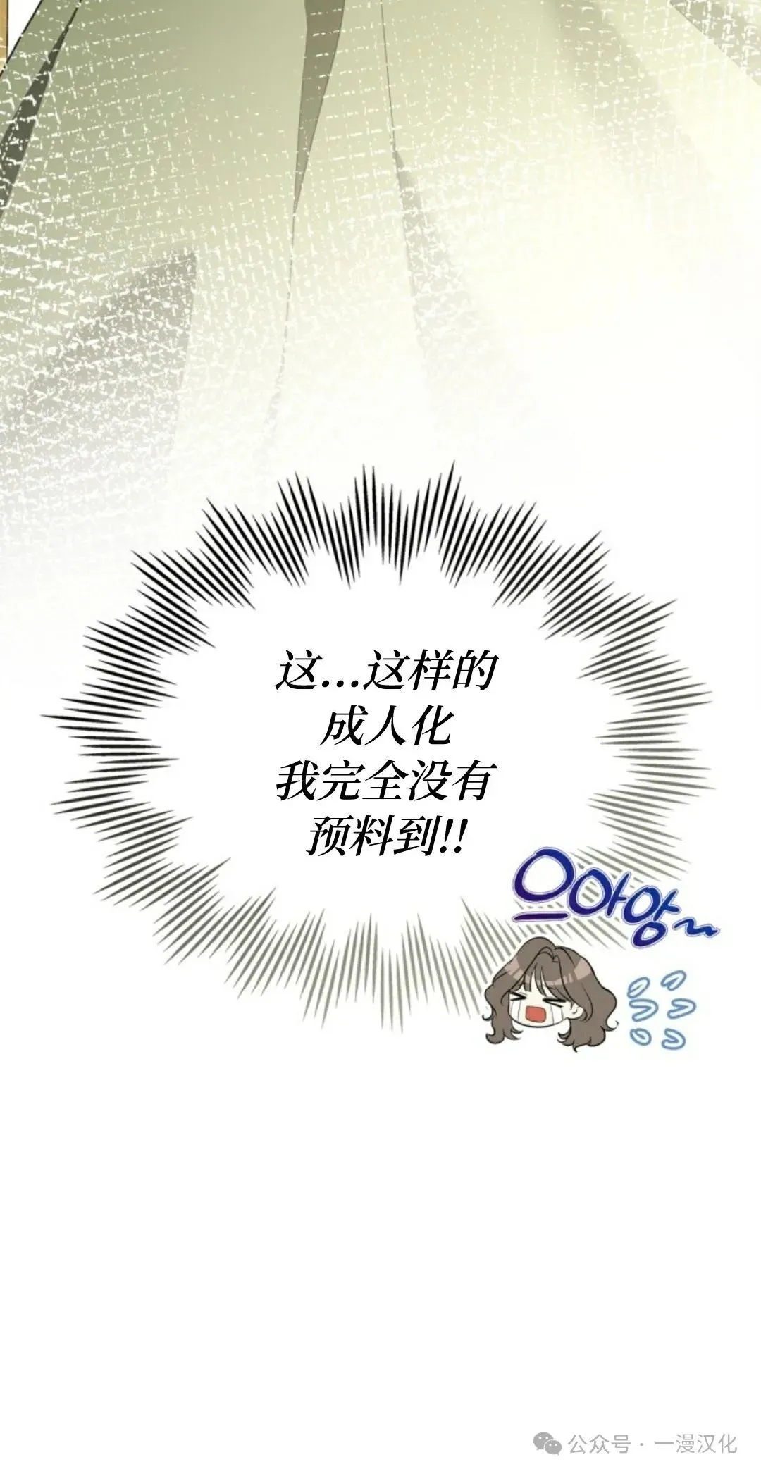 成为了拯救反派的松鼠 第13话 第8页