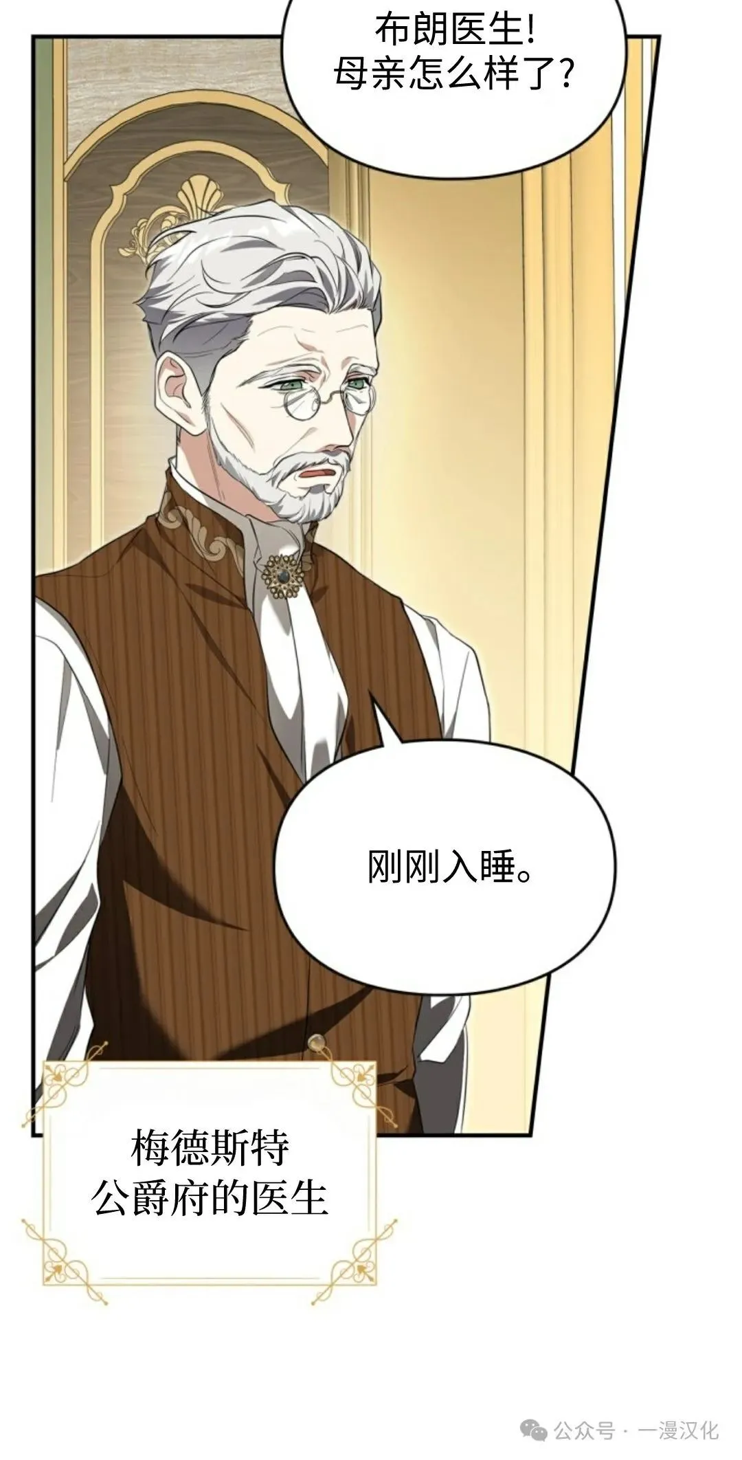 成为了拯救反派的松鼠 第13话 第11页
