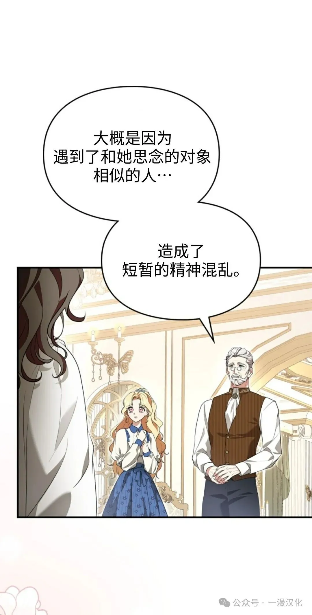成为了拯救反派的松鼠 第13话 第13页