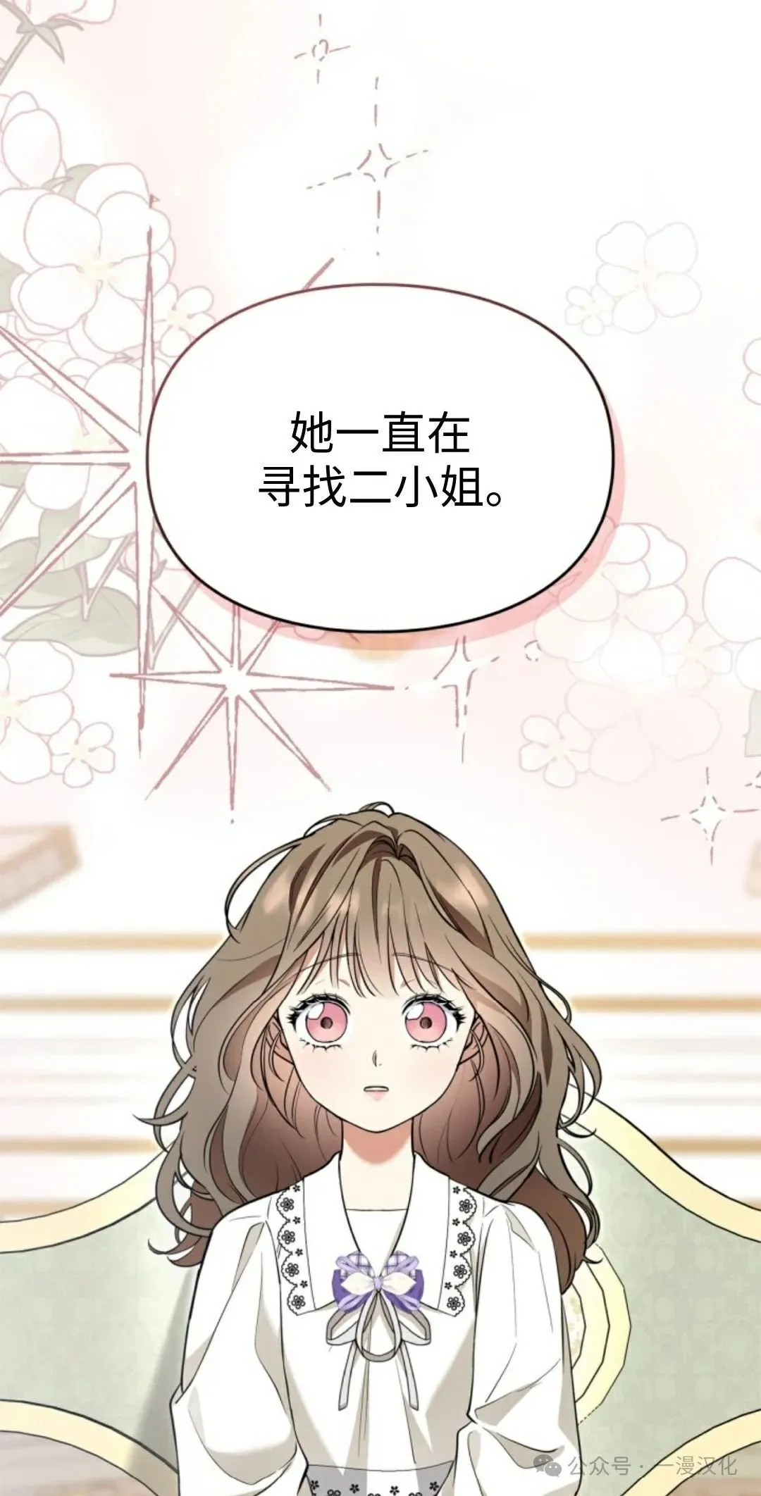 成为了拯救反派的松鼠 第13话 第14页