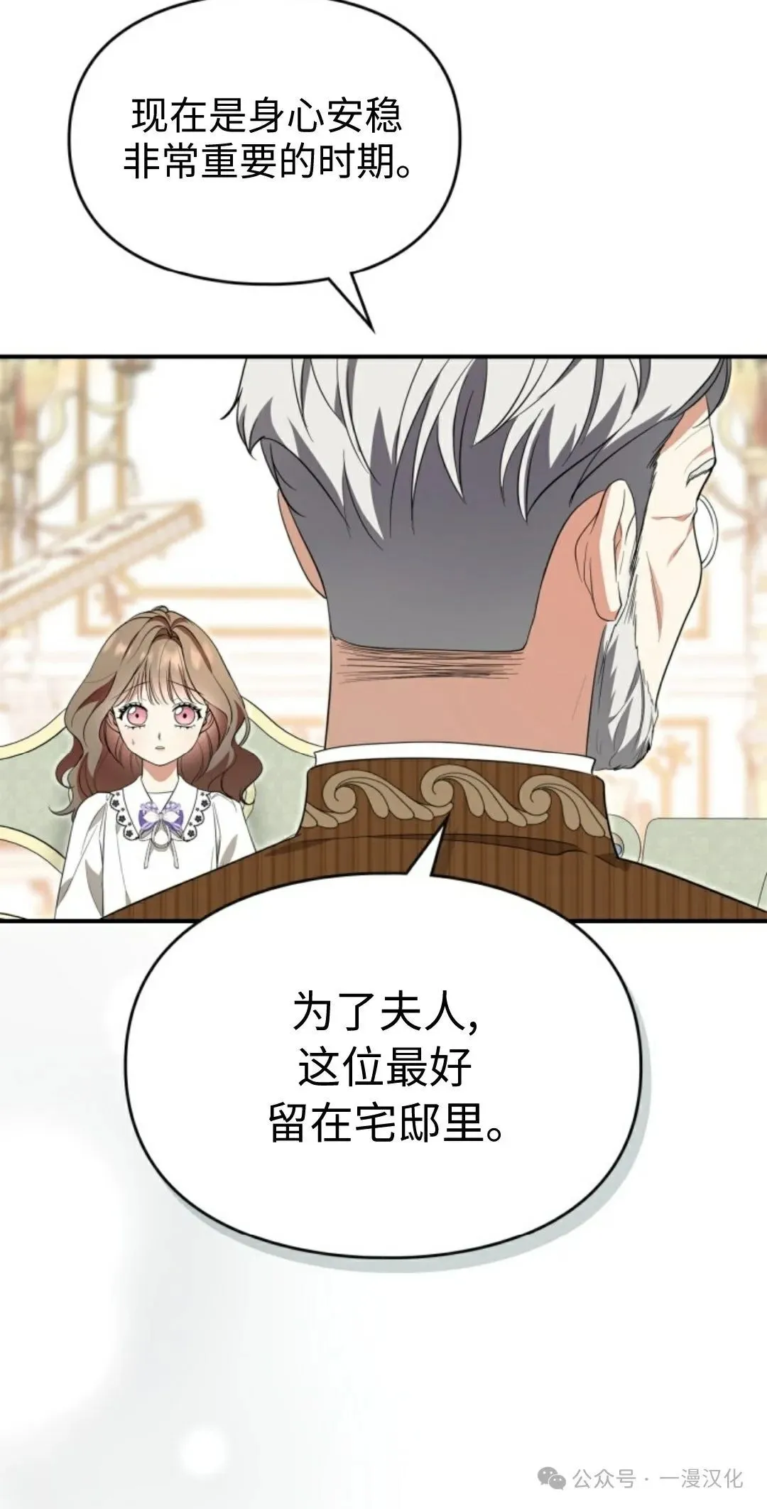 成为了拯救反派的松鼠 第13话 第18页