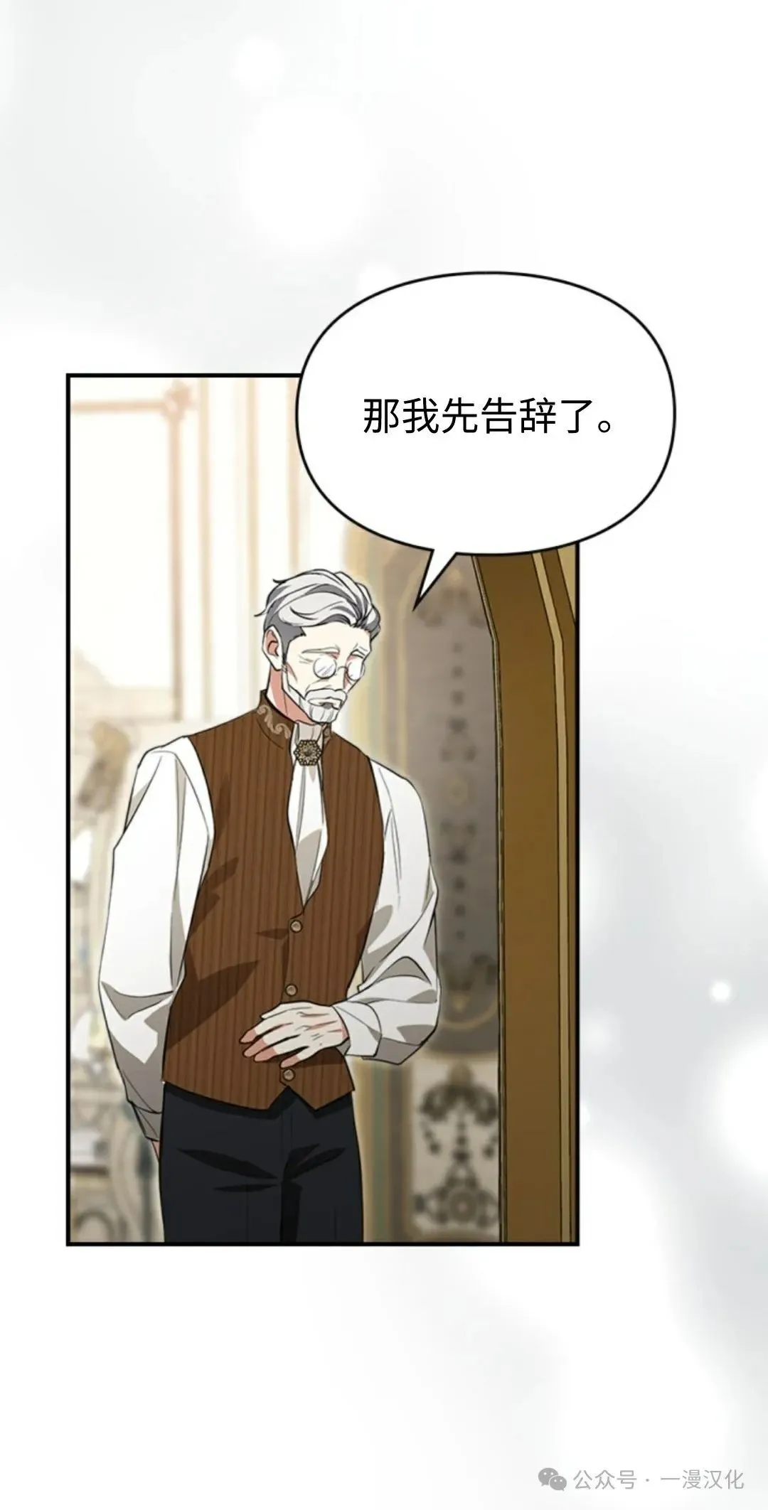 成为了拯救反派的松鼠 第13话 第19页