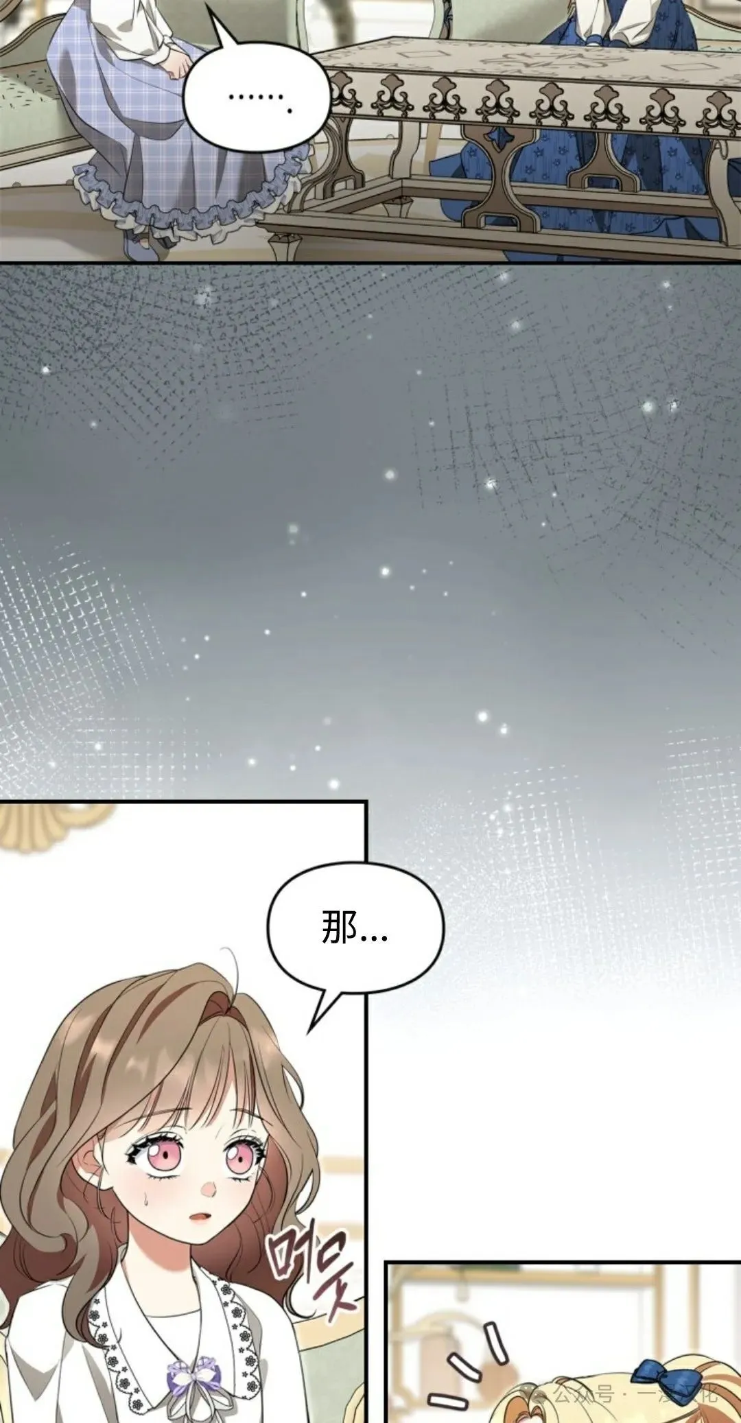 成为了拯救反派的松鼠 第13话 第21页