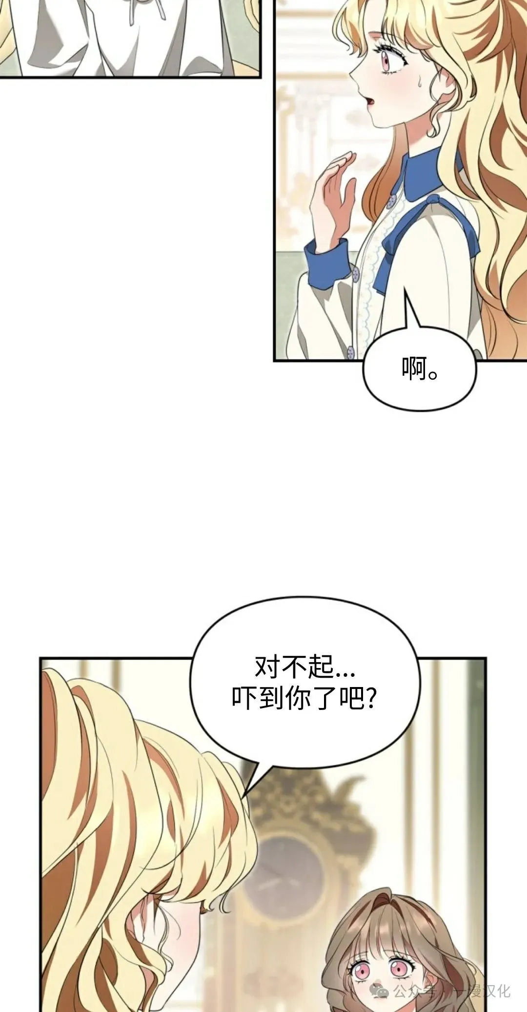 成为了拯救反派的松鼠 第13话 第22页