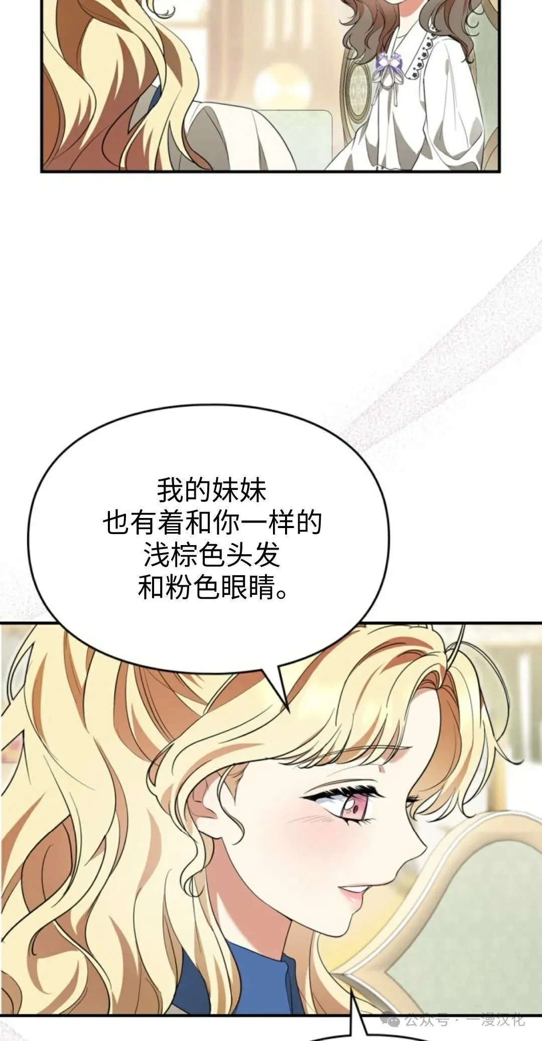 成为了拯救反派的松鼠 第13话 第23页