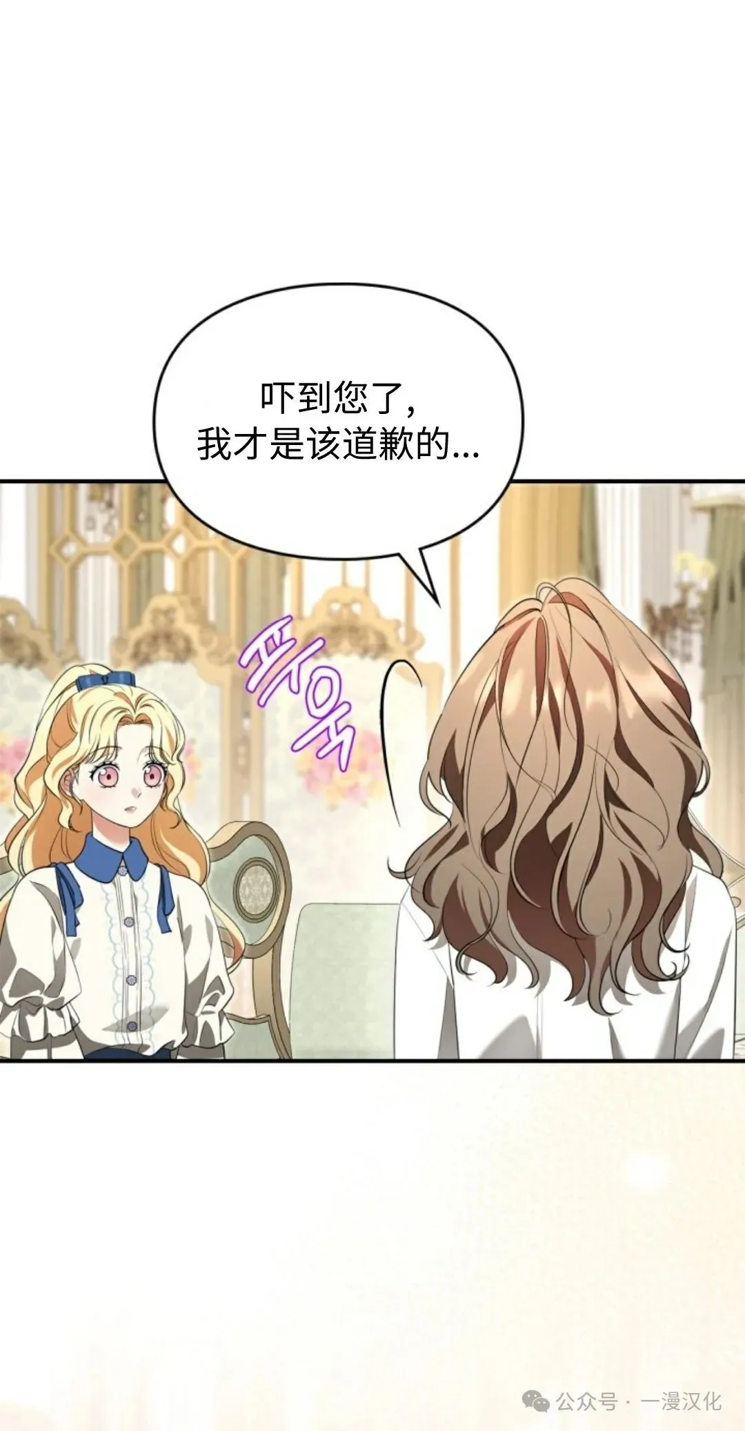成为了拯救反派的松鼠 第13话 第25页