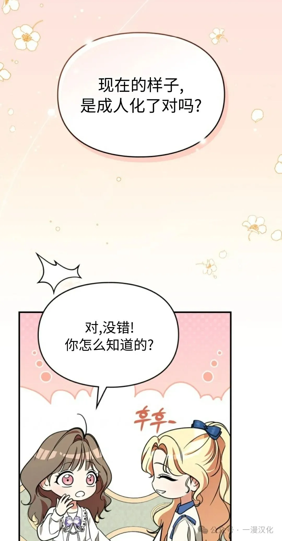 成为了拯救反派的松鼠 第13话 第27页