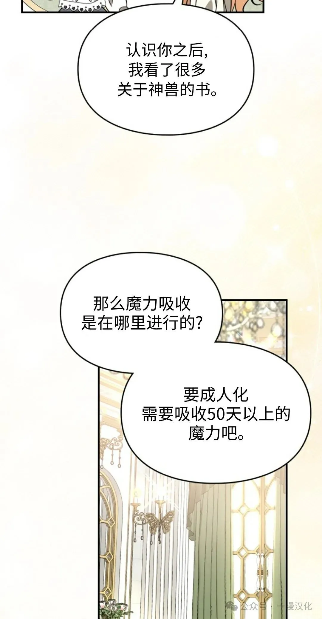 成为了拯救反派的松鼠 第13话 第28页