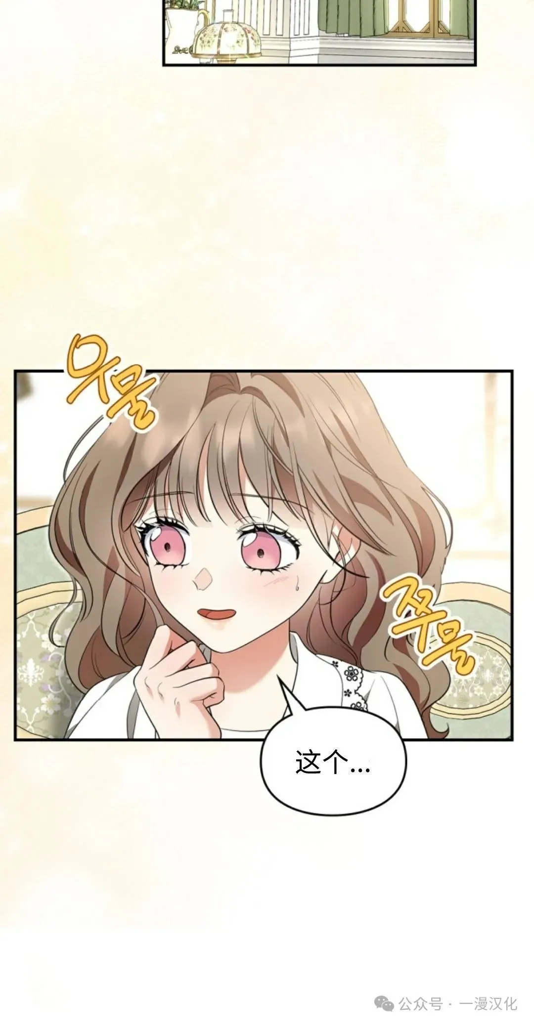 成为了拯救反派的松鼠 第13话 第29页