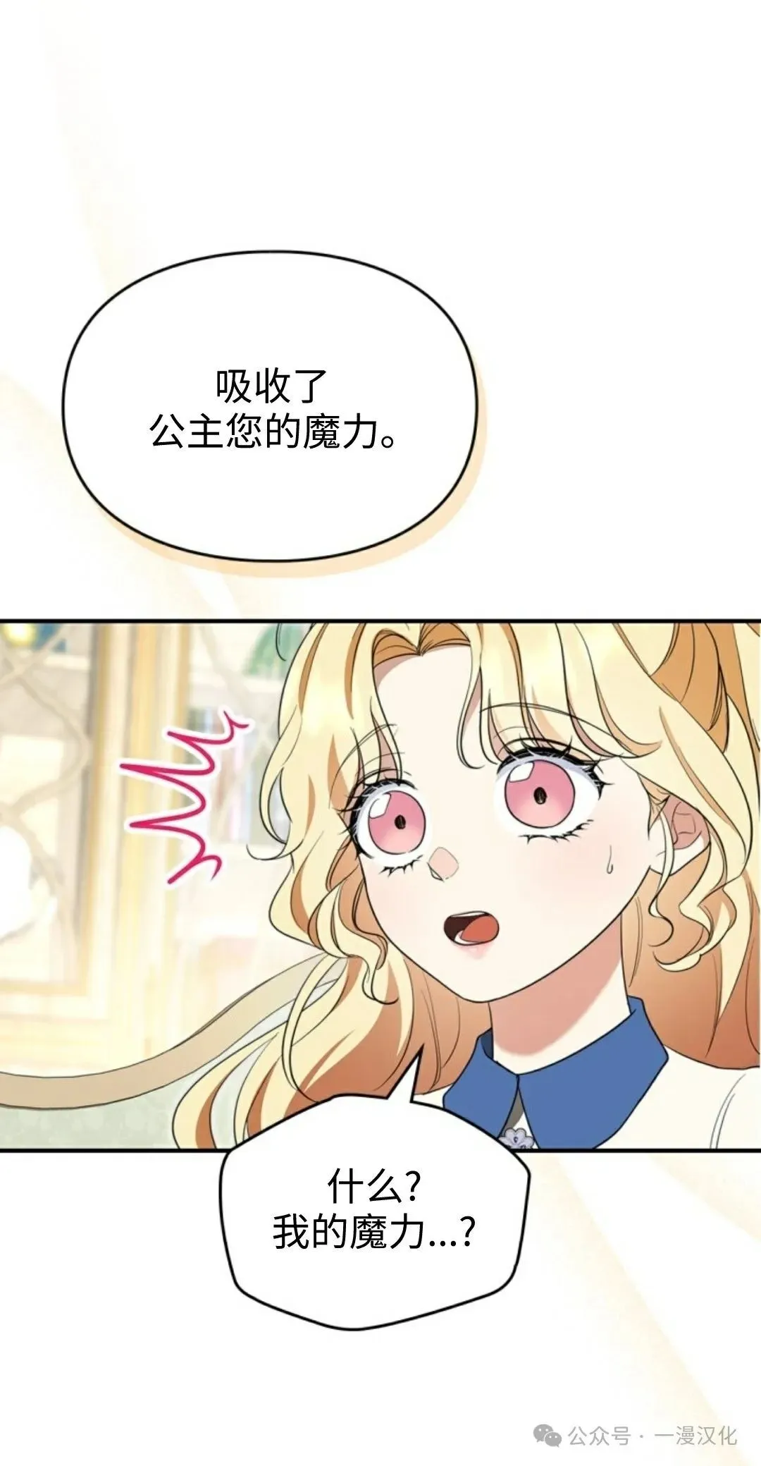 成为了拯救反派的松鼠 第13话 第30页