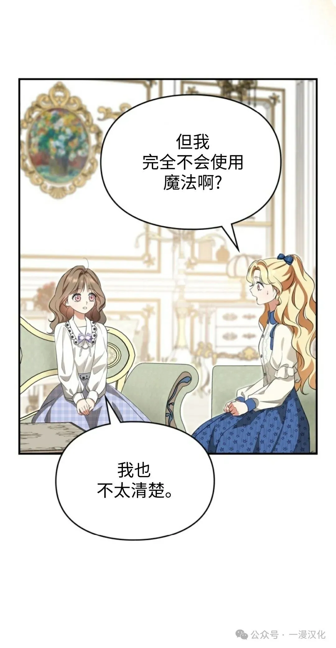 成为了拯救反派的松鼠 第13话 第31页