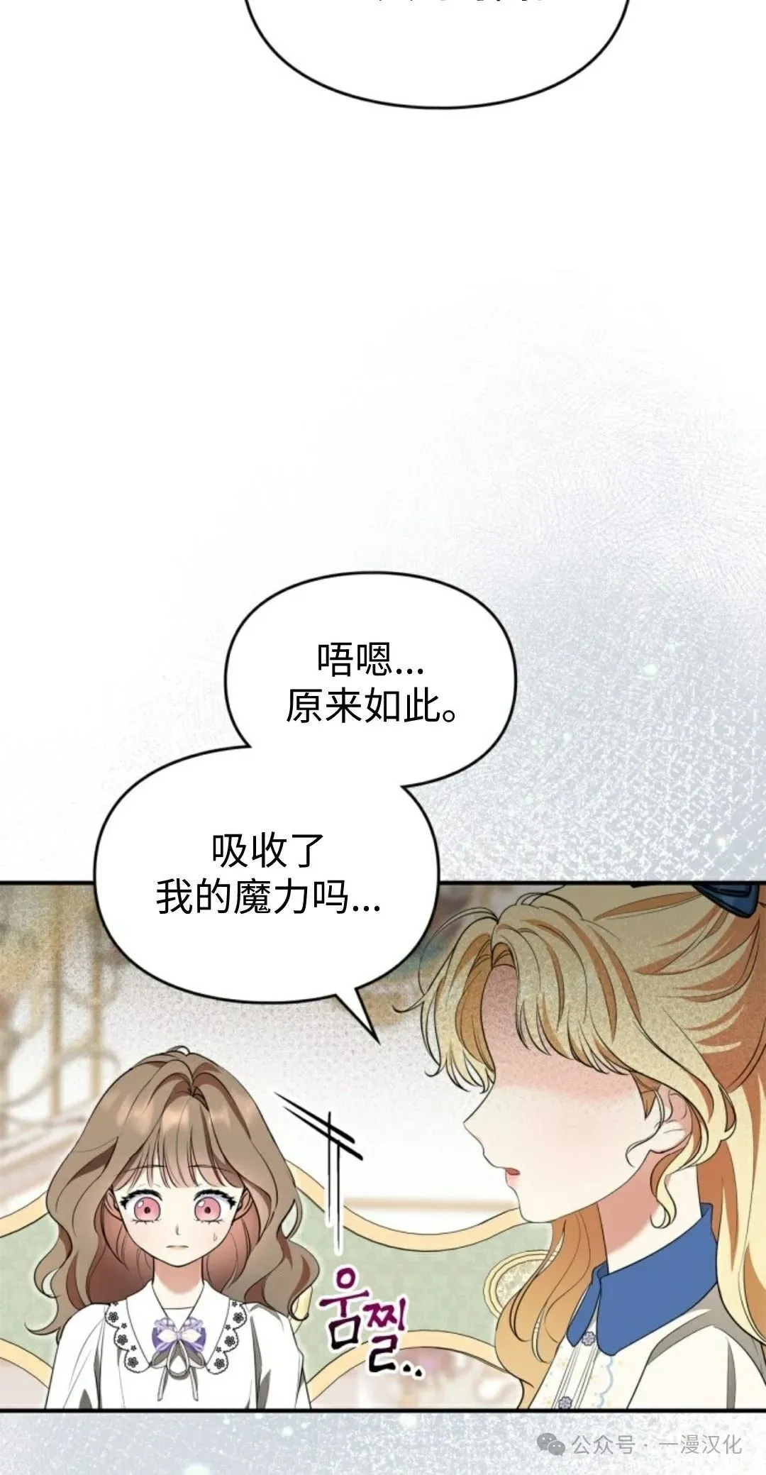 成为了拯救反派的松鼠 第13话 第33页
