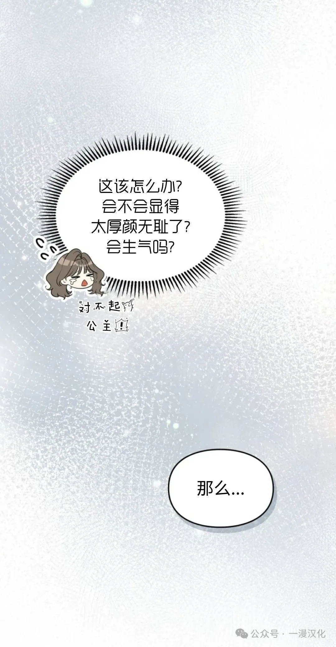 成为了拯救反派的松鼠 第13话 第34页