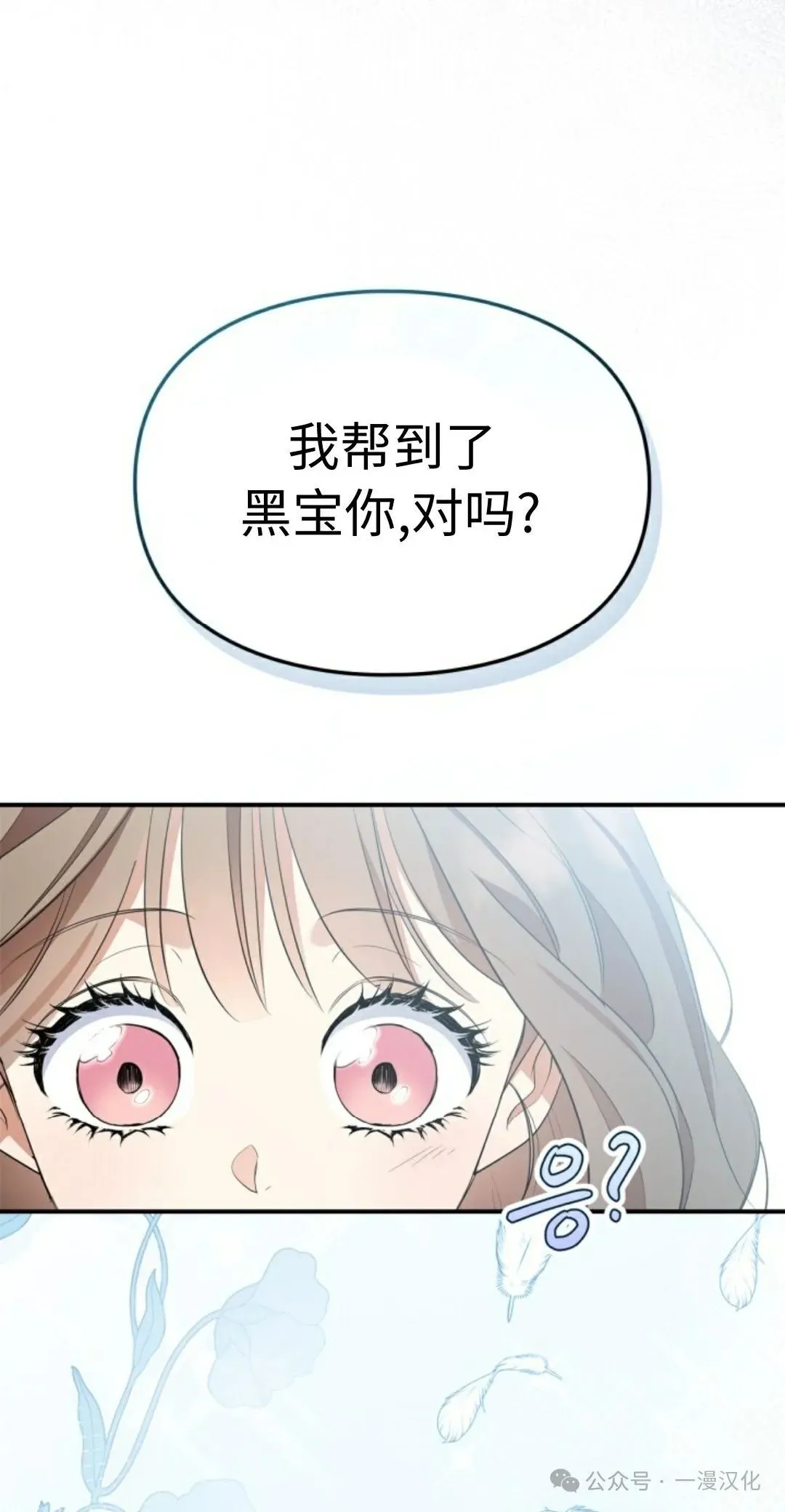 成为了拯救反派的松鼠 第13话 第35页