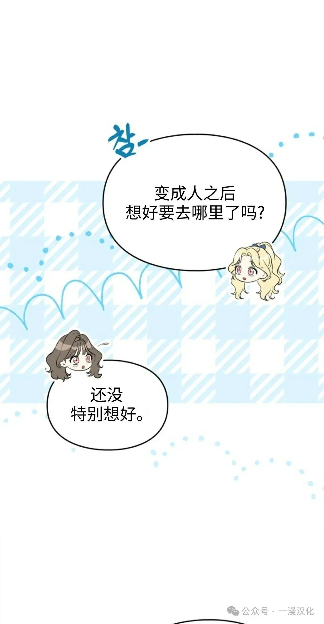 成为了拯救反派的松鼠 第13话 第38页