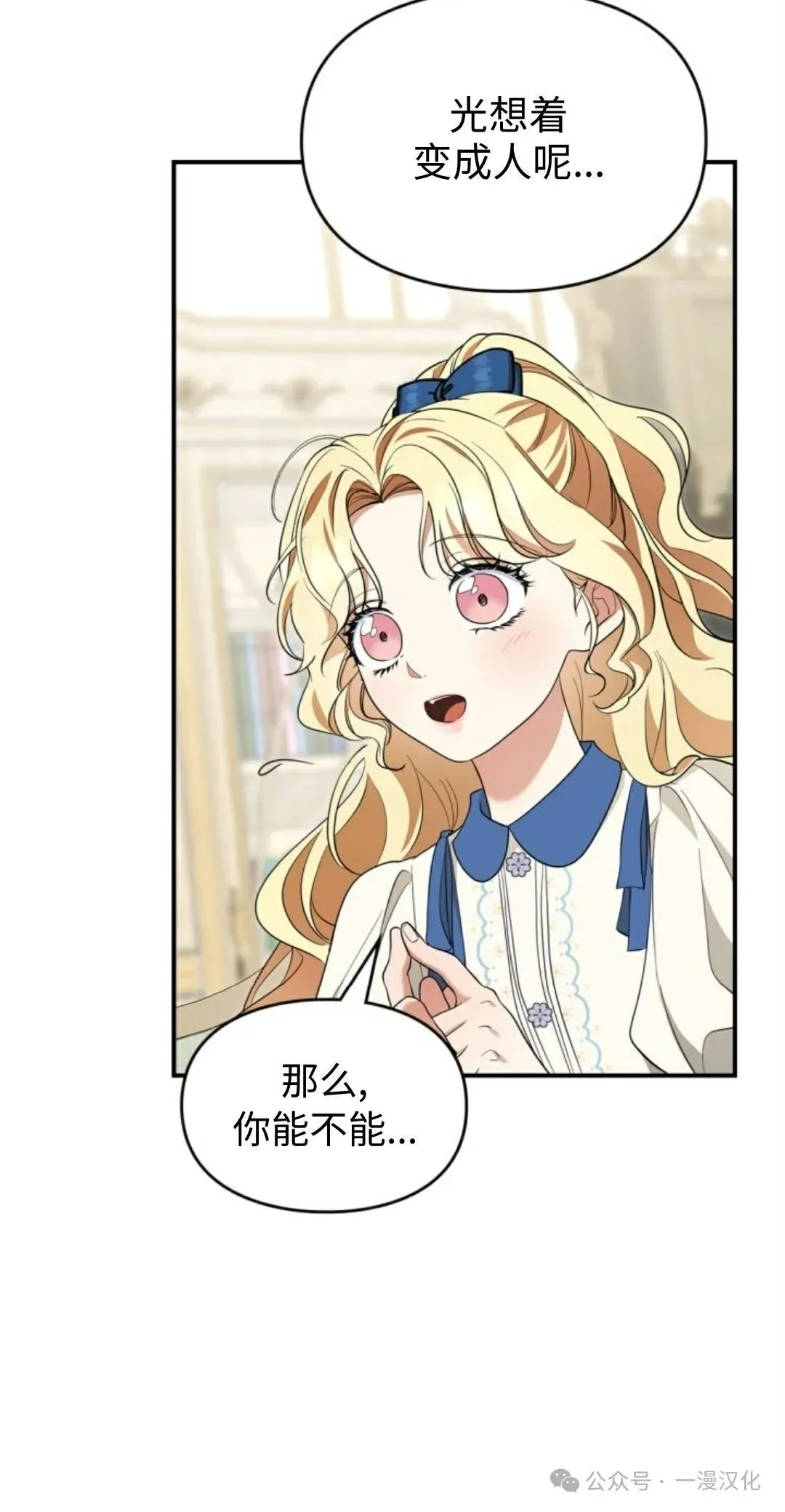 成为了拯救反派的松鼠 第13话 第39页