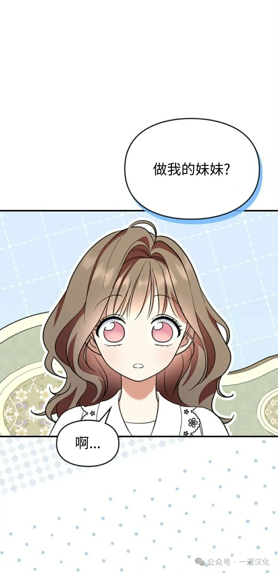 成为了拯救反派的松鼠 第13话 第40页