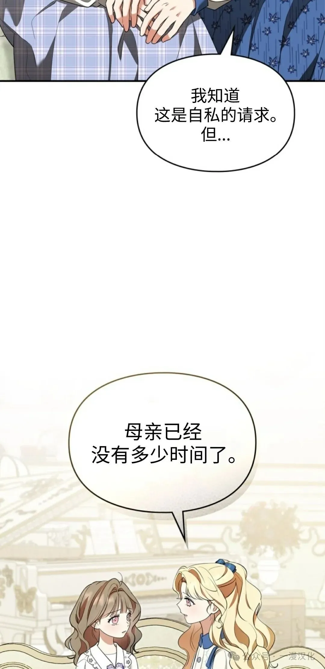 成为了拯救反派的松鼠 第13话 第43页