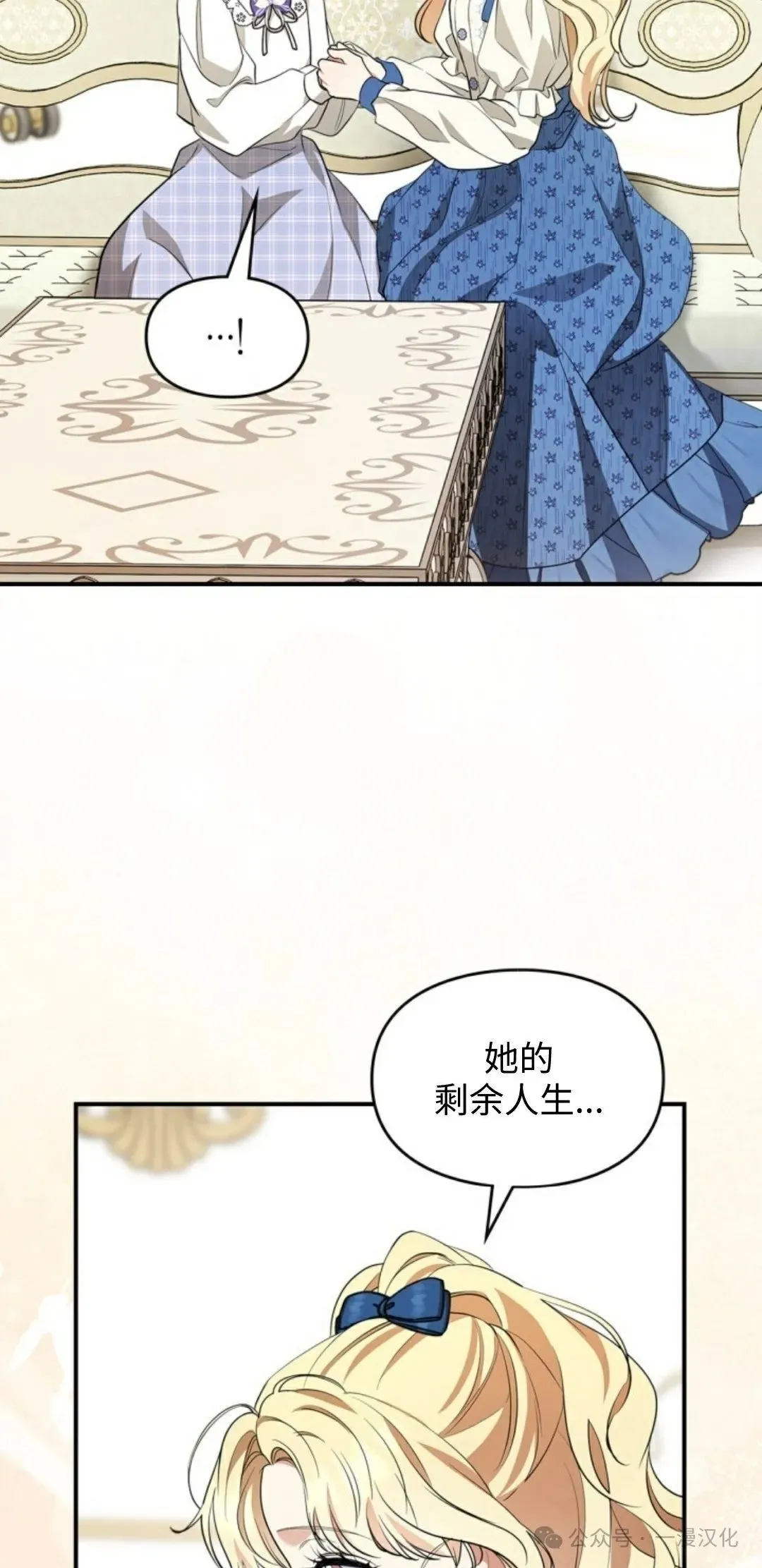 成为了拯救反派的松鼠 第13话 第44页