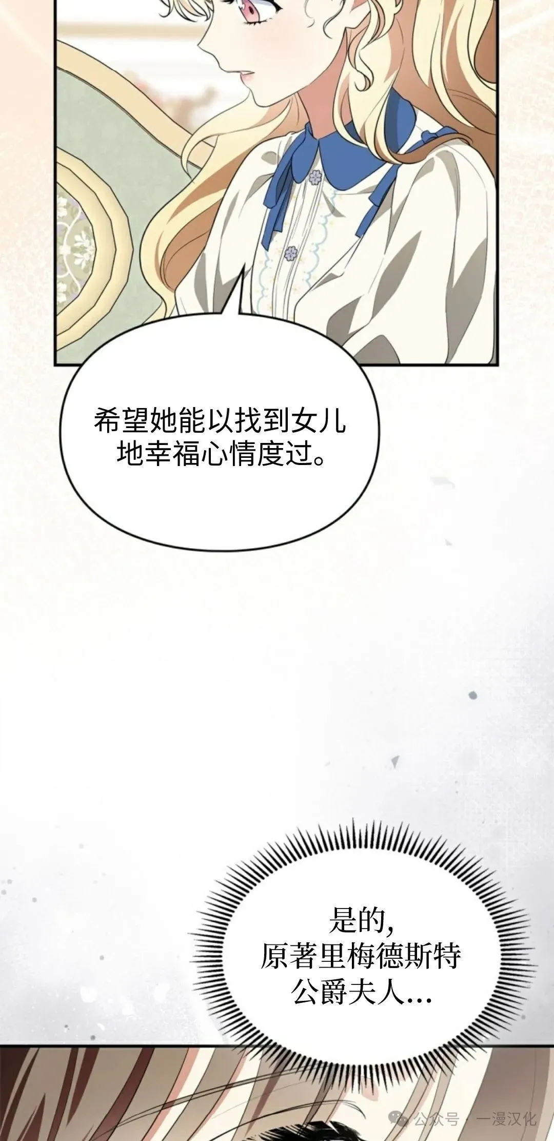 成为了拯救反派的松鼠 第13话 第45页