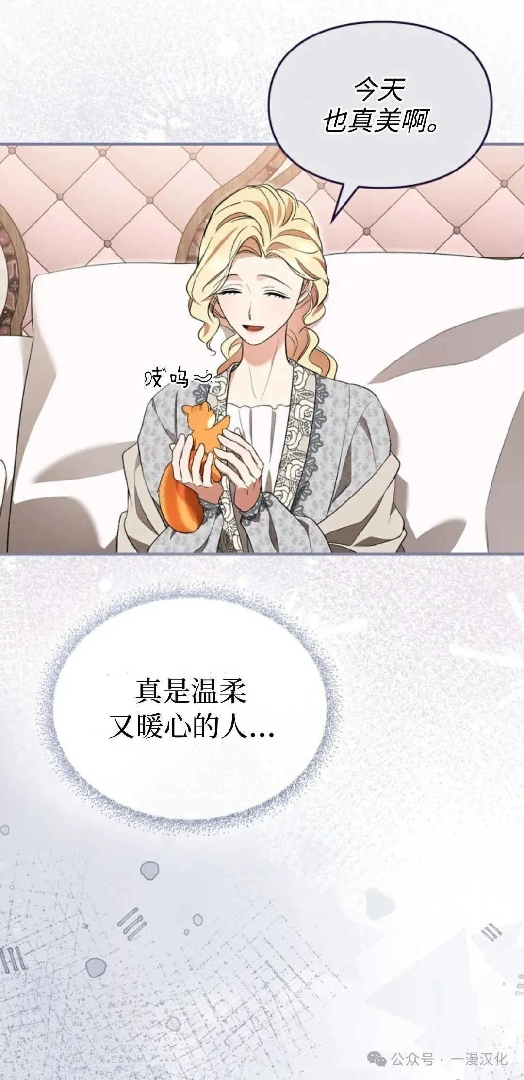 成为了拯救反派的松鼠 第13话 第48页