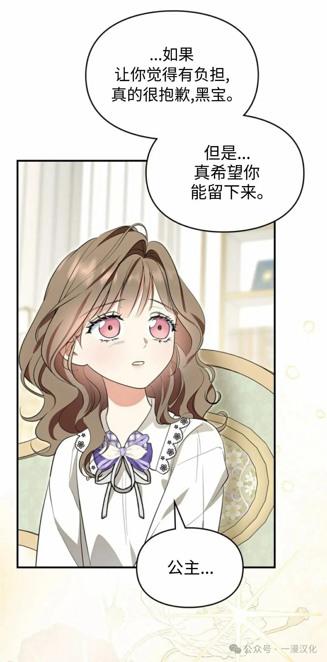成为了拯救反派的松鼠 第13话 第51页