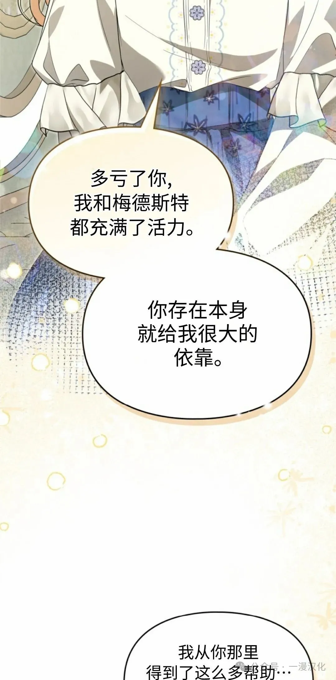 成为了拯救反派的松鼠 第13话 第53页