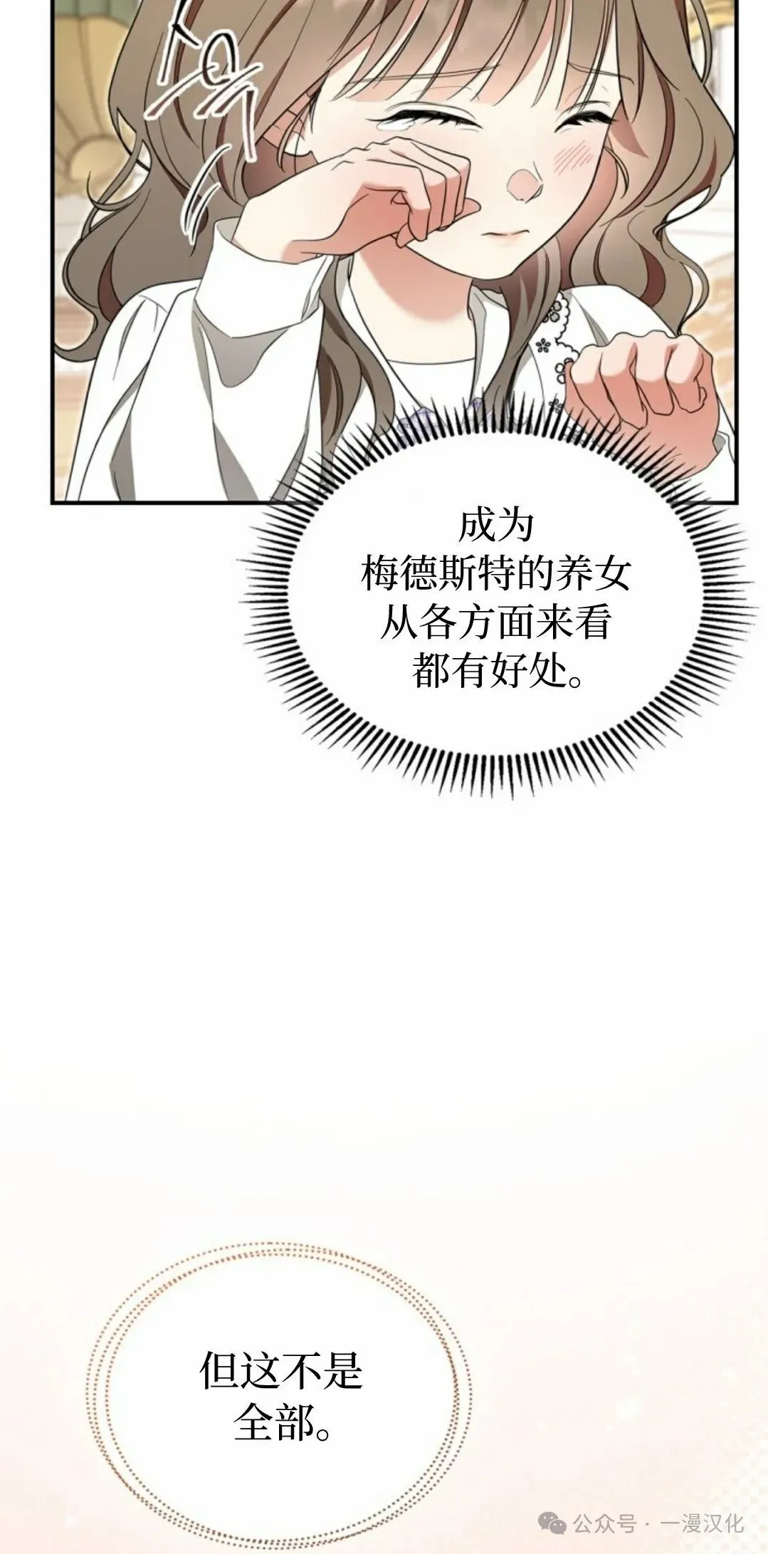 成为了拯救反派的松鼠 第13话 第56页