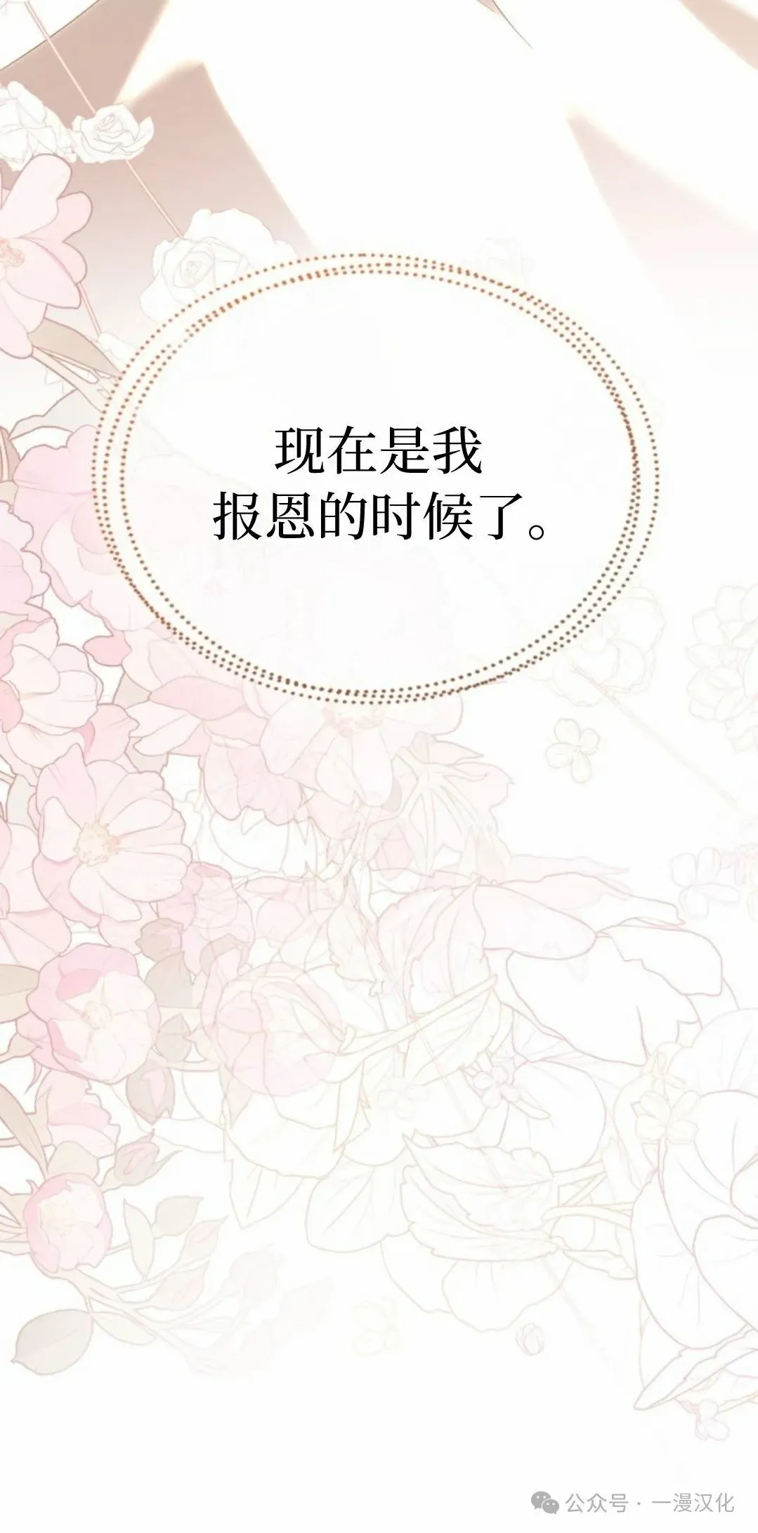 成为了拯救反派的松鼠 第13话 第59页