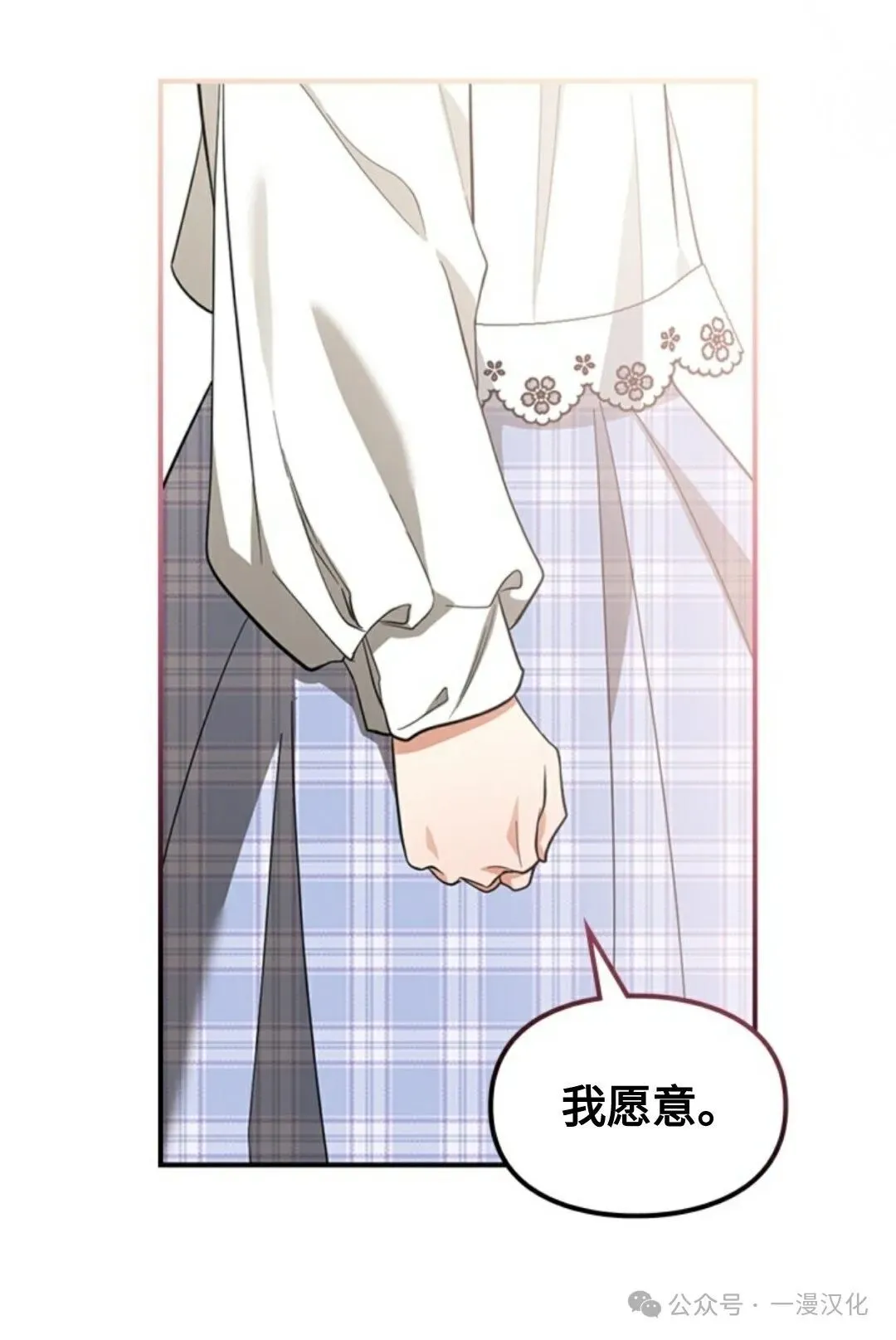 成为了拯救反派的松鼠 第13话 第60页