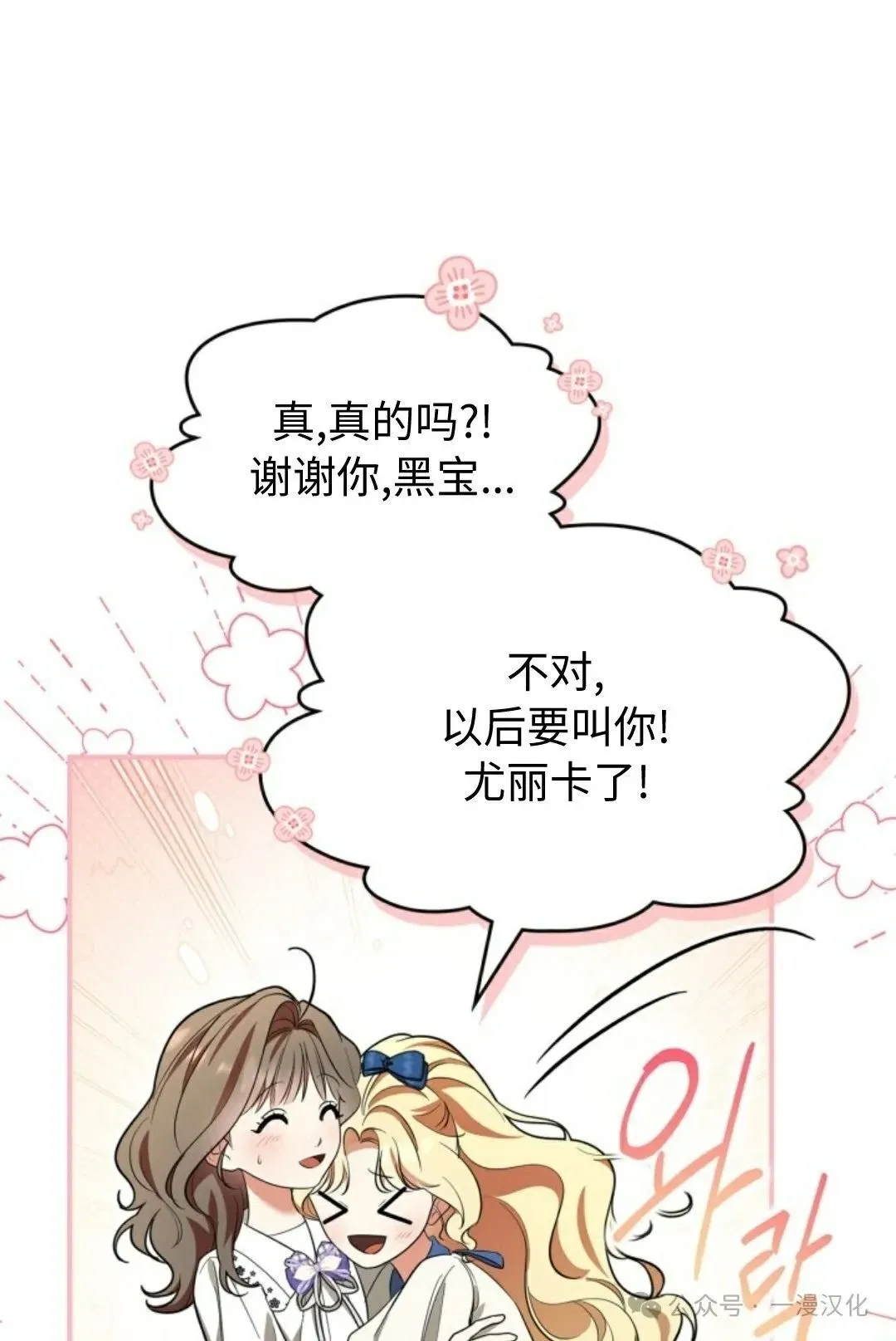 成为了拯救反派的松鼠 第13话 第63页