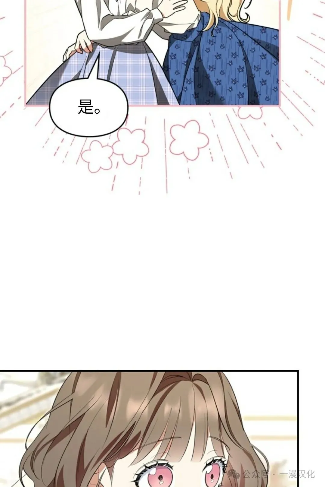 成为了拯救反派的松鼠 第13话 第64页