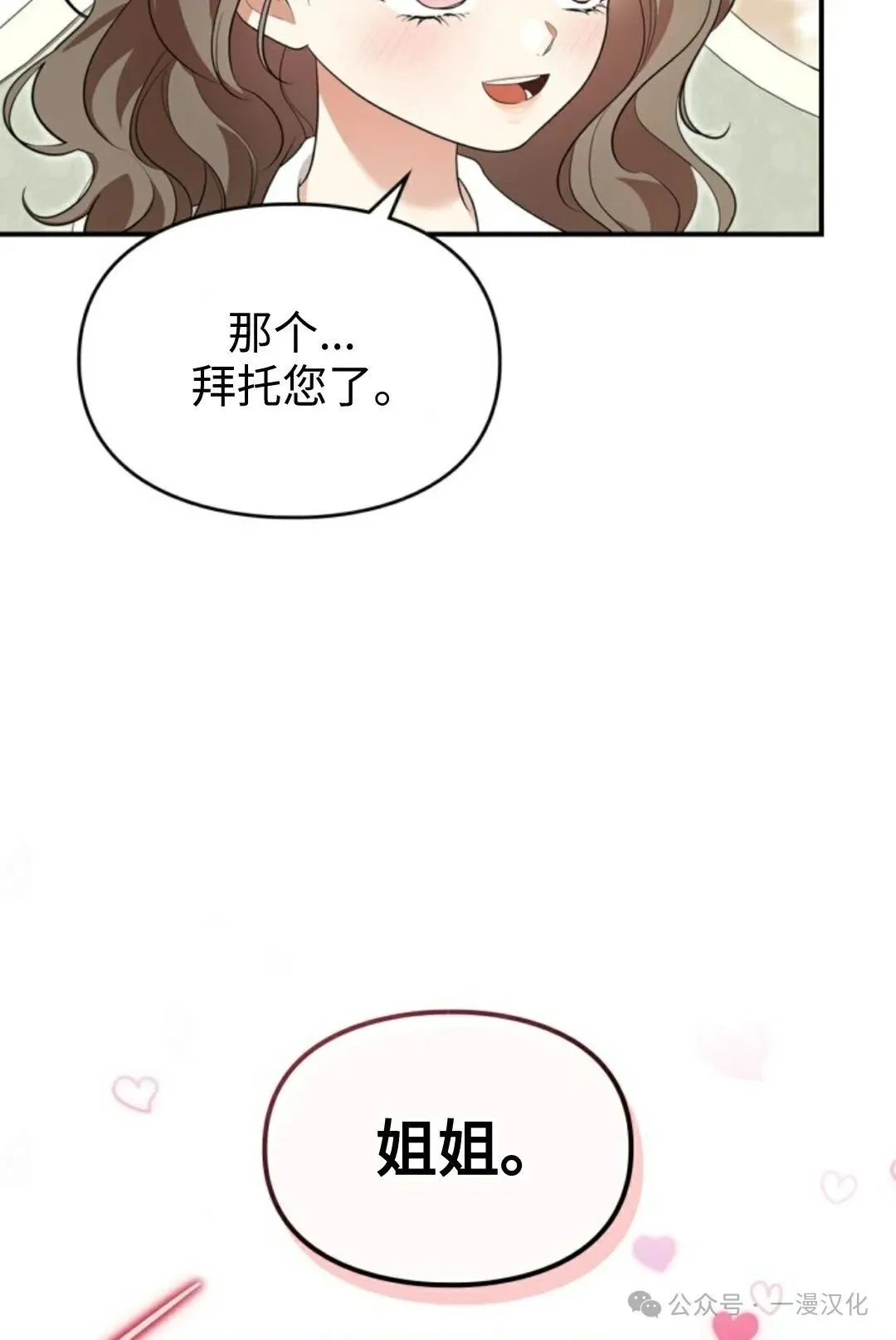成为了拯救反派的松鼠 第13话 第65页