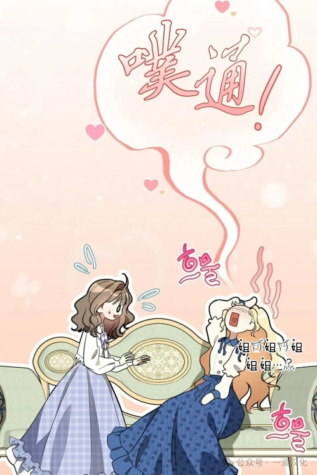 成为了拯救反派的松鼠 第13话 第67页