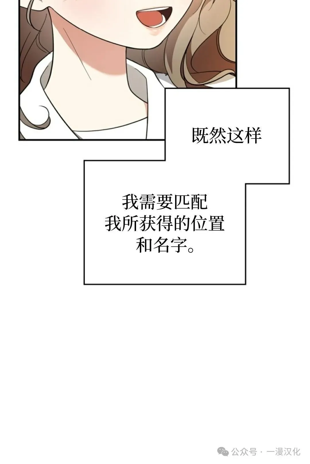 成为了拯救反派的松鼠 第13话 第69页