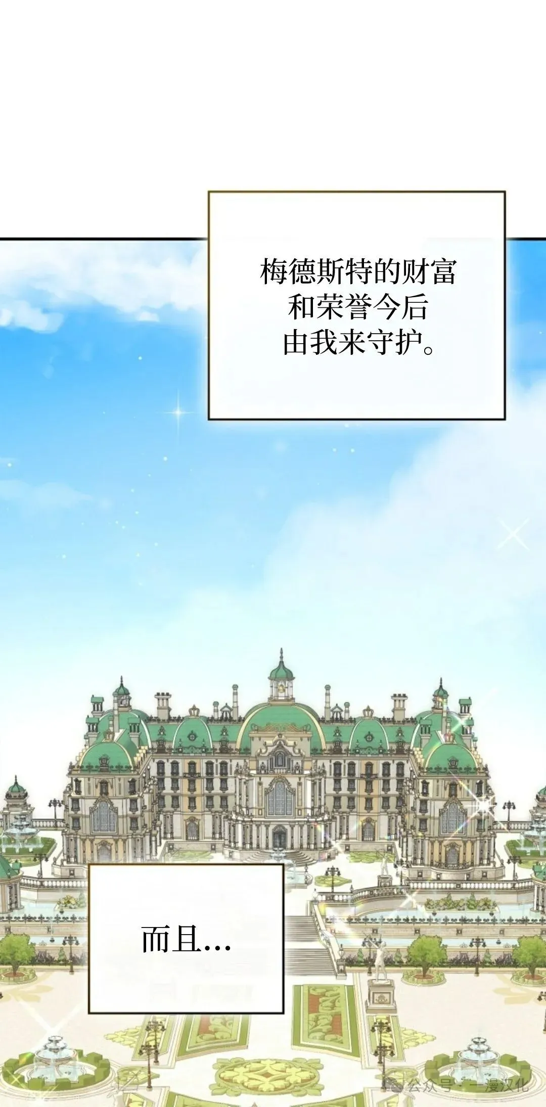 成为了拯救反派的松鼠 第13话 第70页