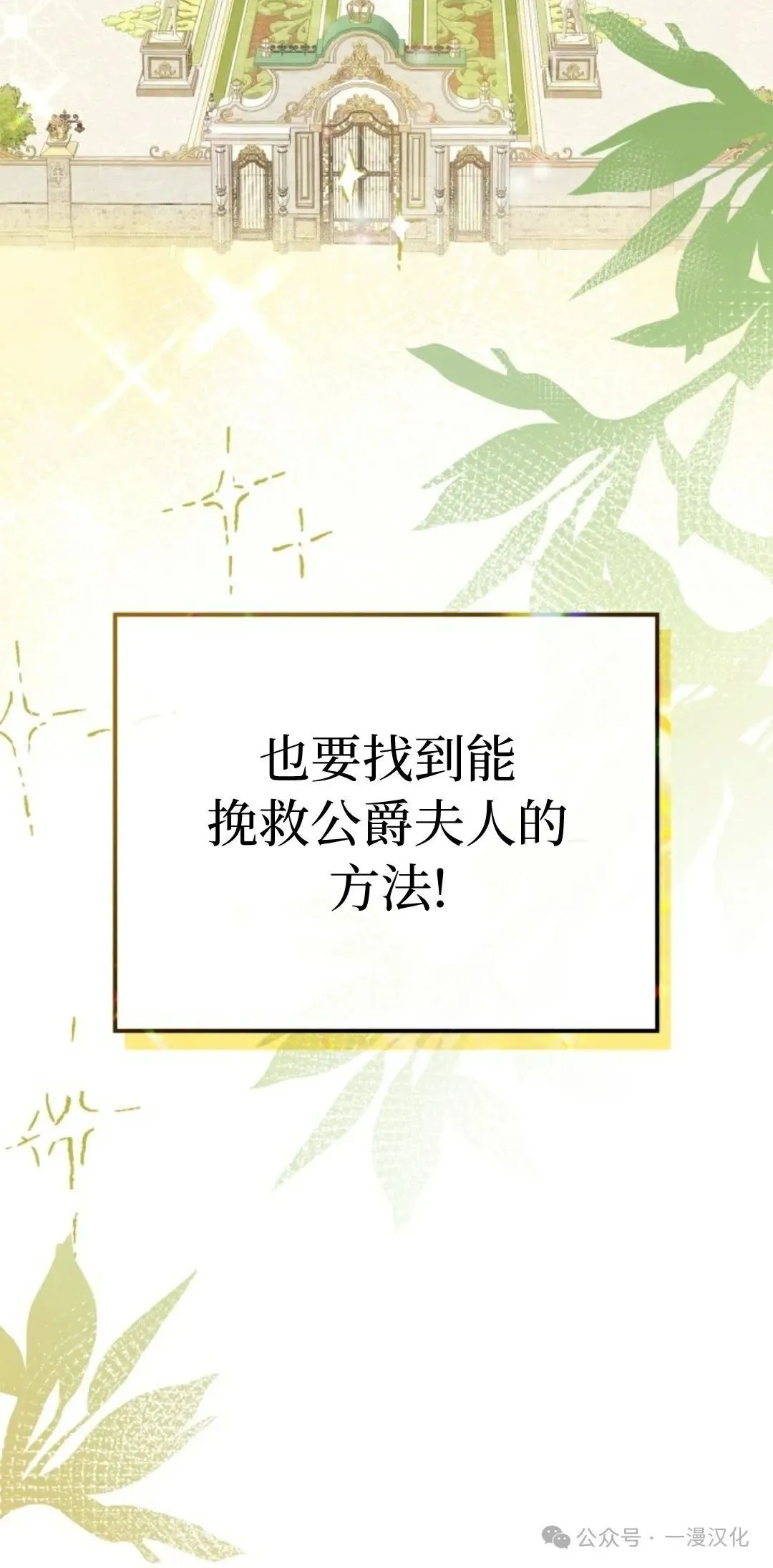 成为了拯救反派的松鼠 第13话 第71页